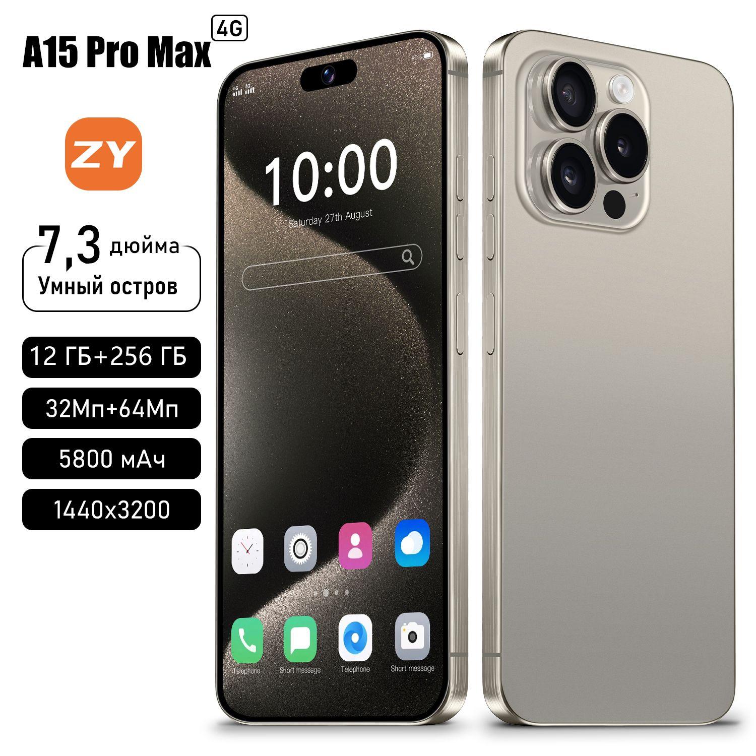 ZUNYI Смартфон A15 ProMax Смартфон русской версии Оснащен мощным процессором и аккумулятором большой емкости; быстрая зарядка, подходит для работы и развлечений；подарок для детей и родителям Ростест (EAC) 12/256 ГБ, горчичный, желтый