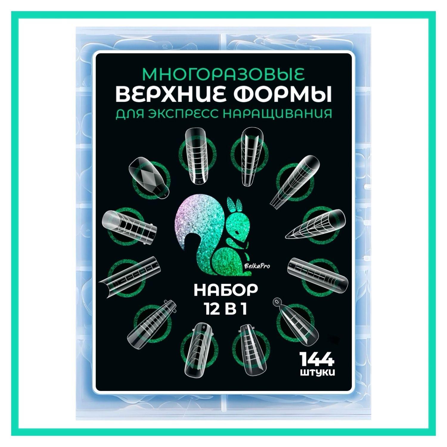 Многоразовые верхние формы для наращивания ногтей, типсы для наращивания ногтей