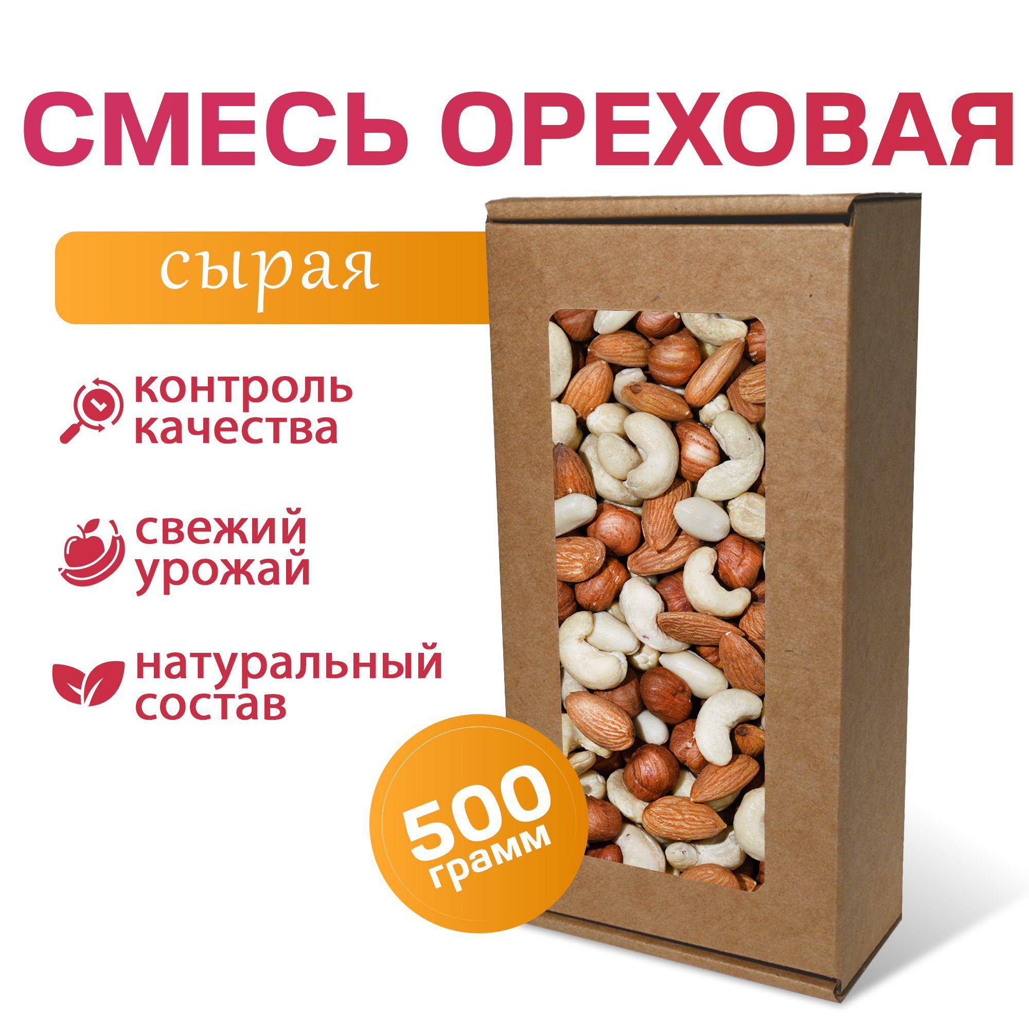 Смесь ореховая (кешью, миндаль, фундук, арахис) 500 гр.