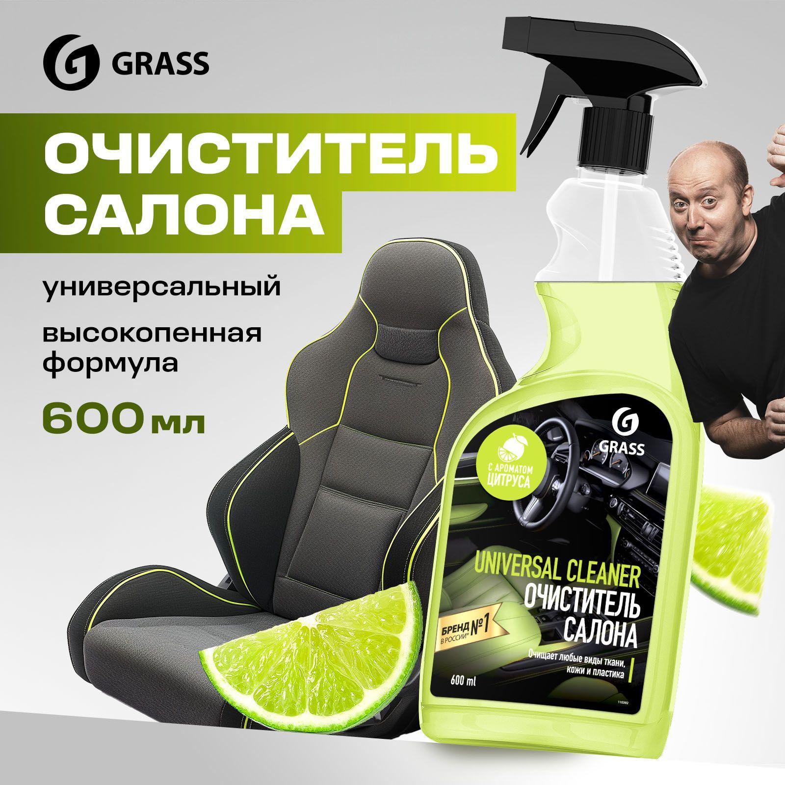 GRASS Очиститель салона автомобиля / универсальный очиститель Universal Cleaner 600 мл (апельсин)