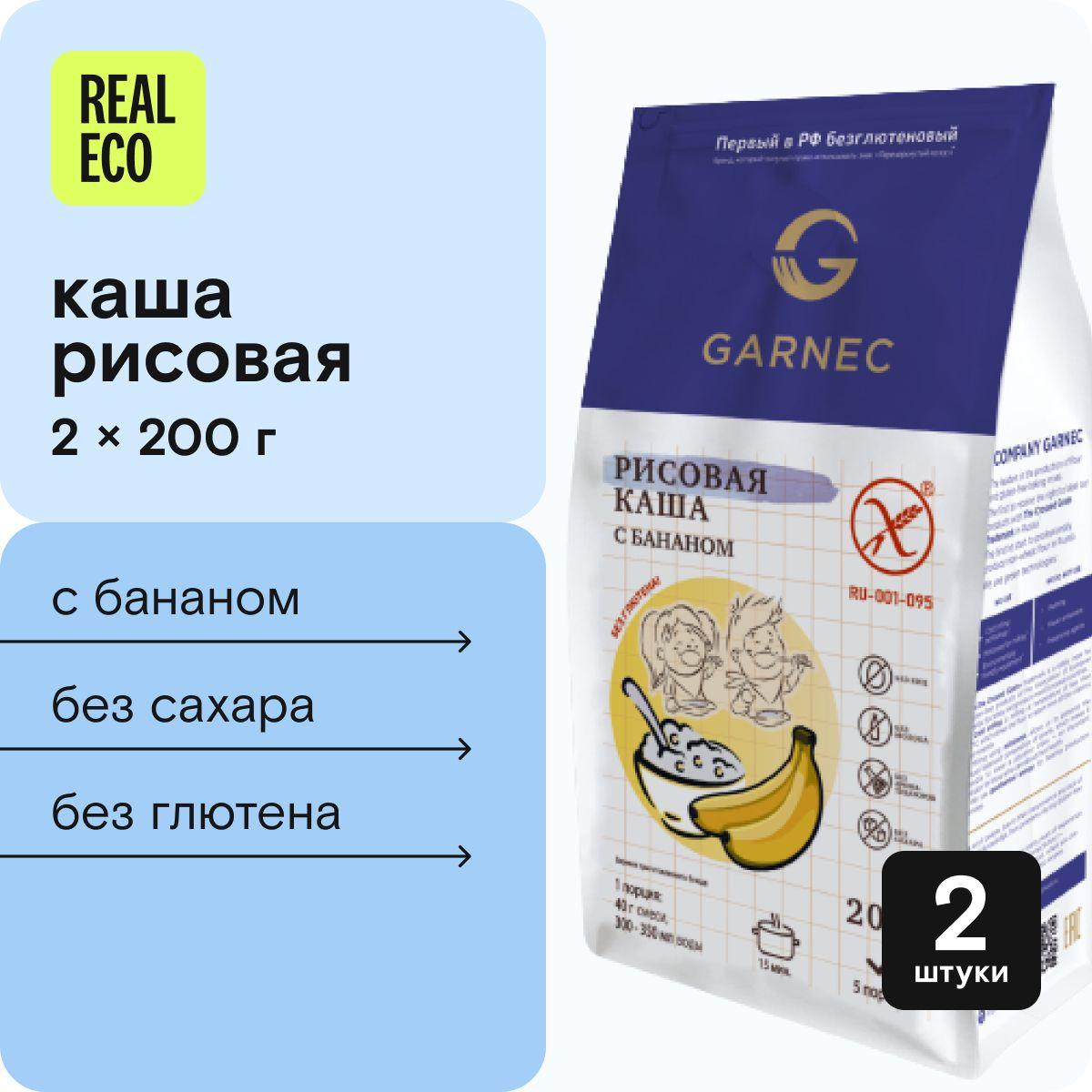 Каша рисовая с бананом Garnec без глютена 2шт по 200г