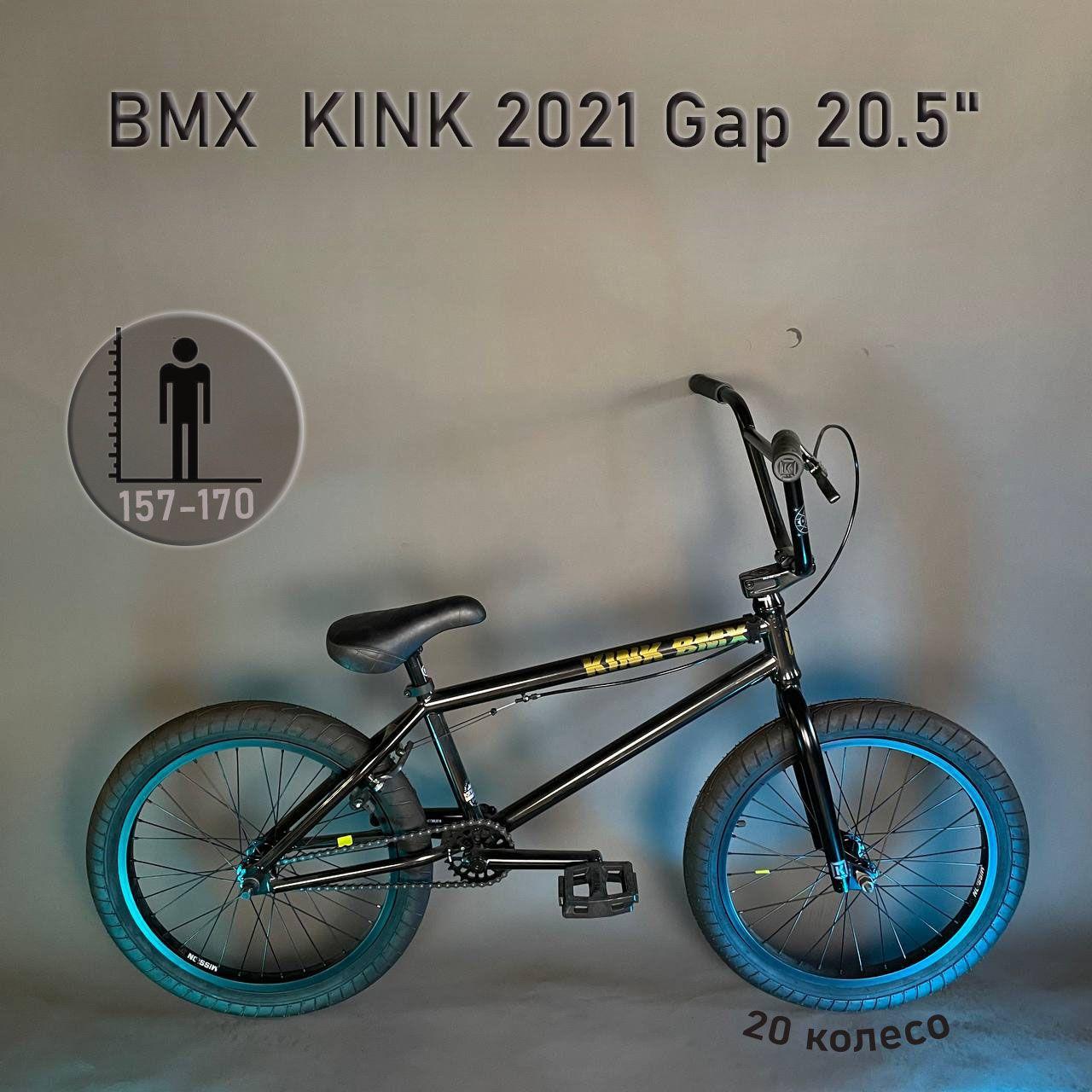 KINK BMX | Велосипед 20" KINK 2021 Gap 20.5" Черный