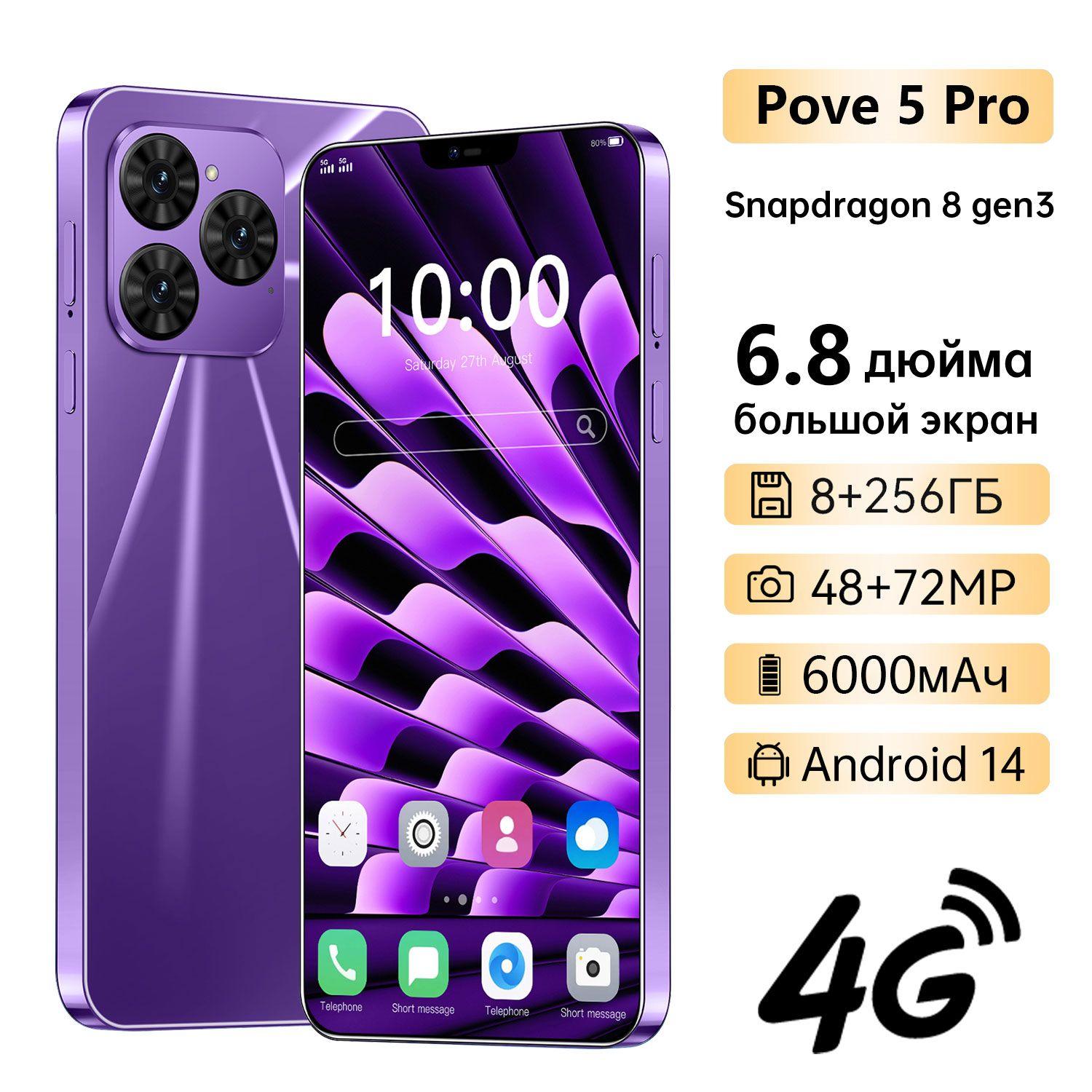 ZUNYI Смартфон Pove 5 Pro смартфоны A15 Pro Max Ростест (EAC) 8/256 ГБ, фиолетовый, сиреневый