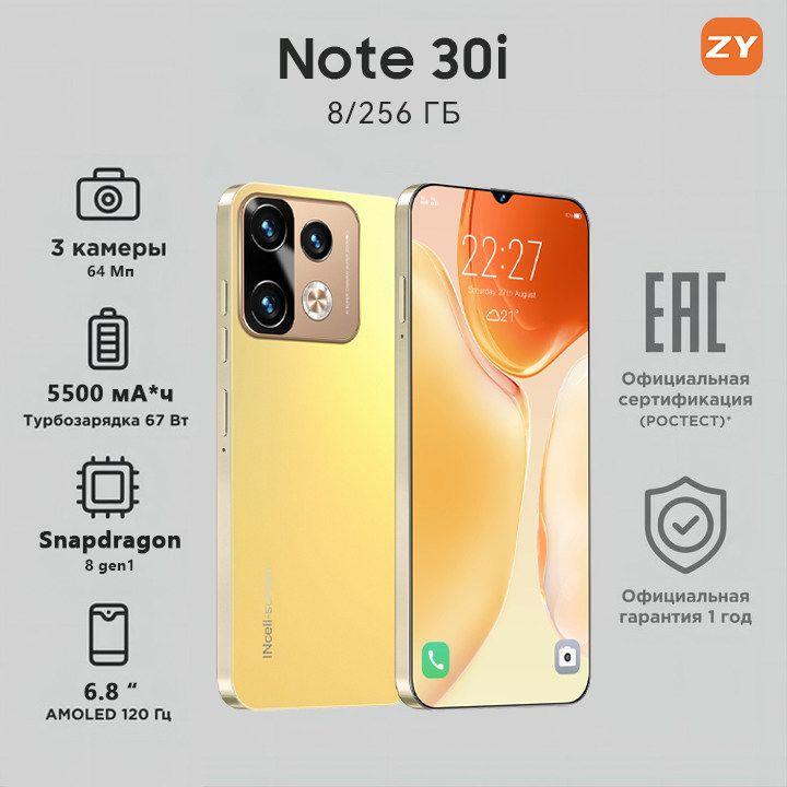 ZUNYI Смартфон Note 40 Pro，Note 30i, русская версия, сеть 4g, две SIM-карты, HD-экран, мощный процессор, ударопрочная и водонепроницаемая защита, мощная игровая функция, гибкая камера, быстрая зарядка, длительное время автономной работы, интерфейс type C， Ростест (EAC) 8/256 ГБ, золотой