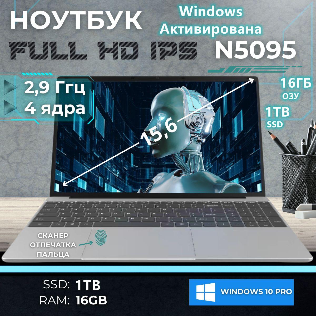 THESEUS 01 Ноутбук 15.6", Intel Celeron N5095, RAM 16 ГБ, SSD, Intel UHD Graphics 750, Windows Pro, серый, Русская раскладка