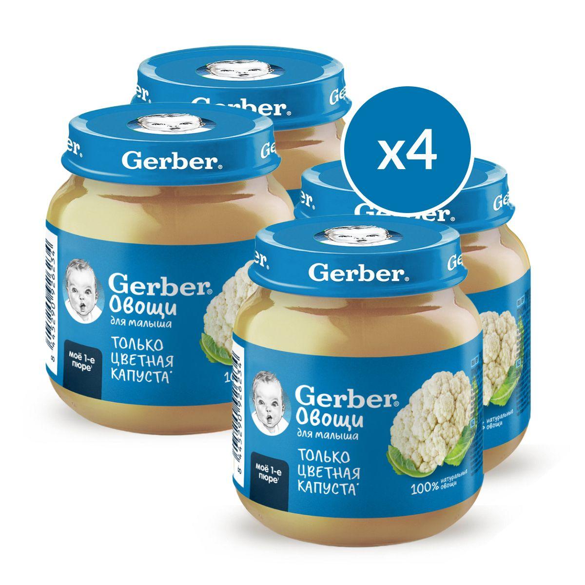 Пюре овощное Gerber для первого прикорма цветная капуста с 4 мес. 125г 4шт