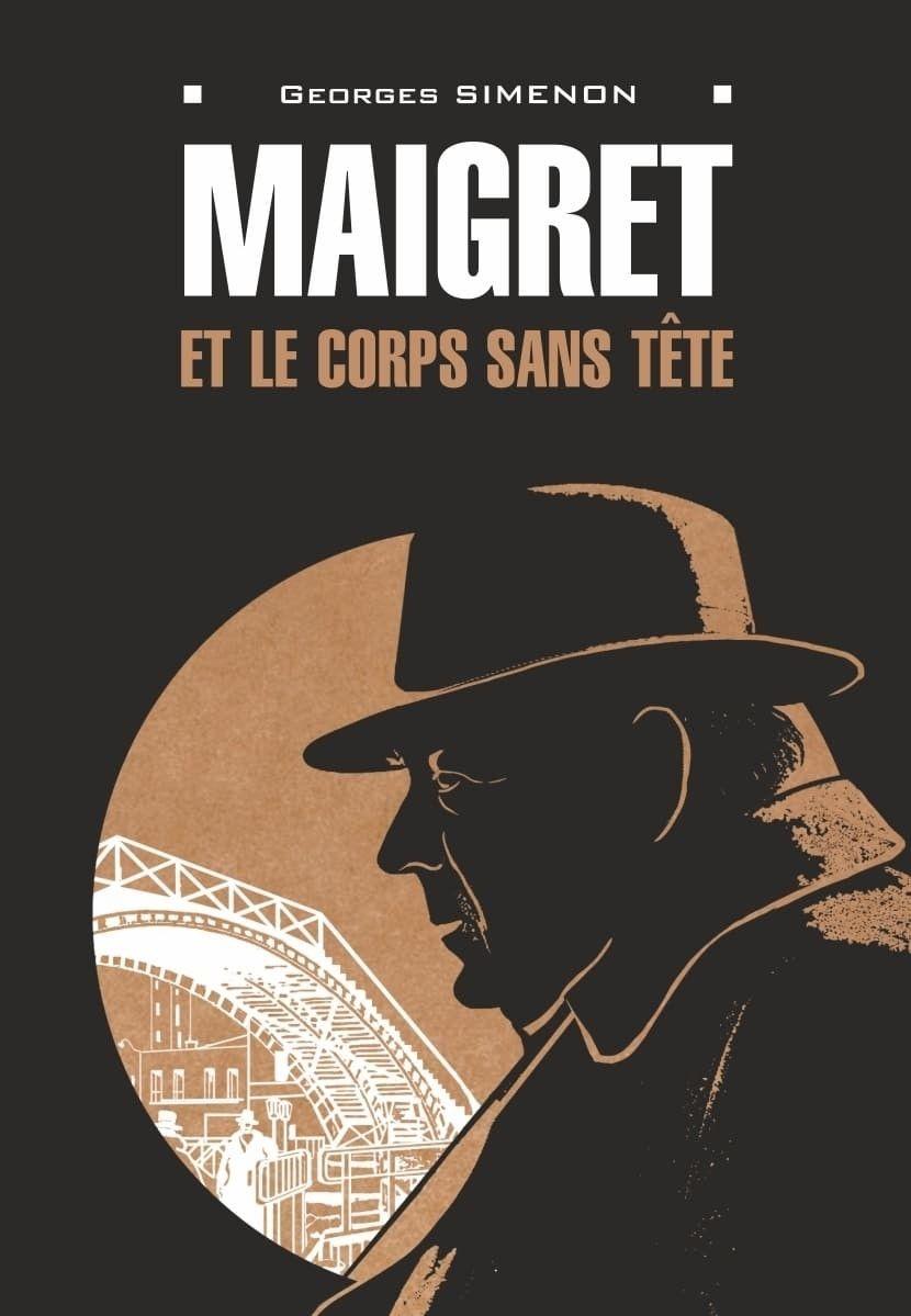 Мегрэ и тело без головы. Maigret Et Le Corps Sans Tete. Книга для чтения на французском язык | Сименон Ж.