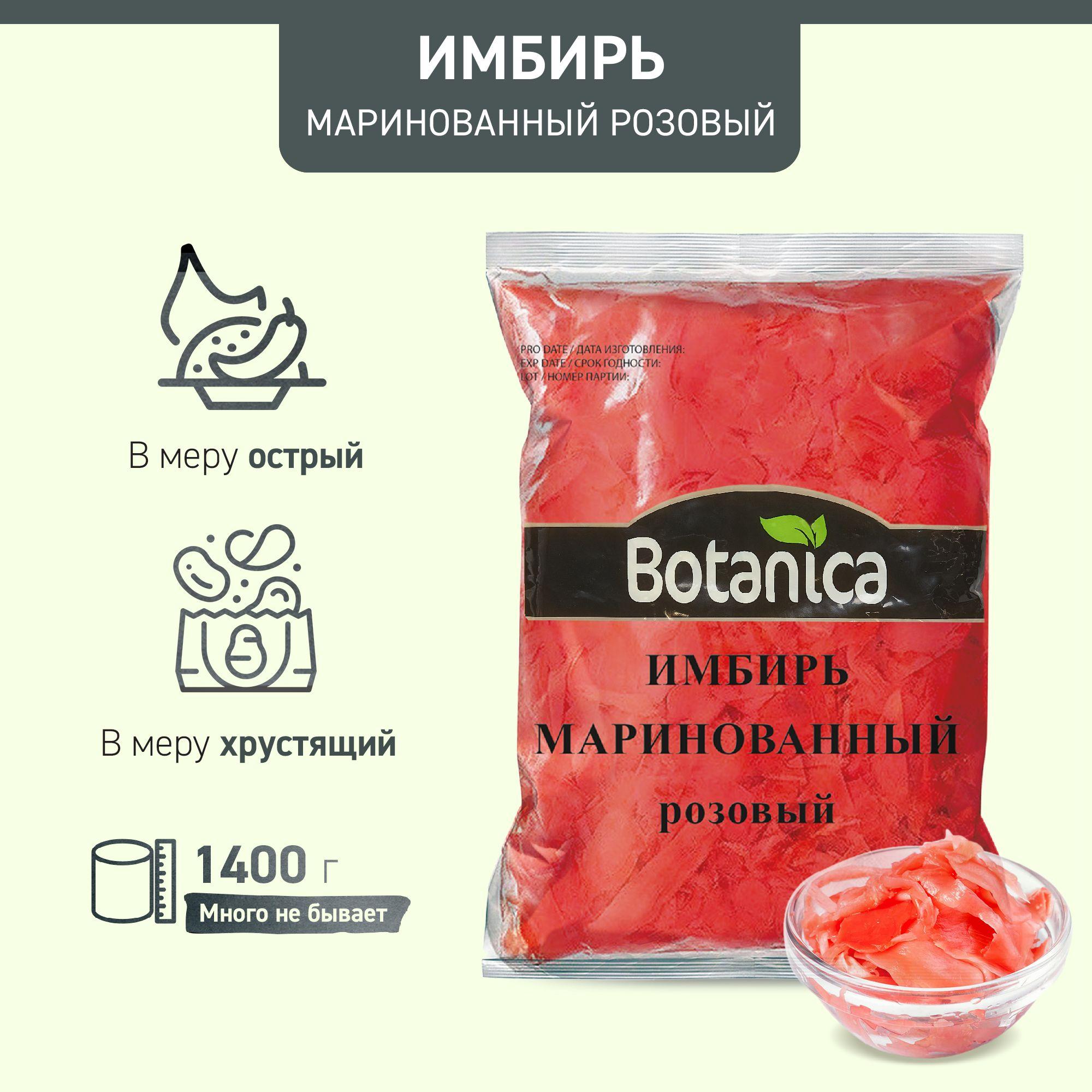 Имбирь маринованный розовый, Botanica, 1400 г