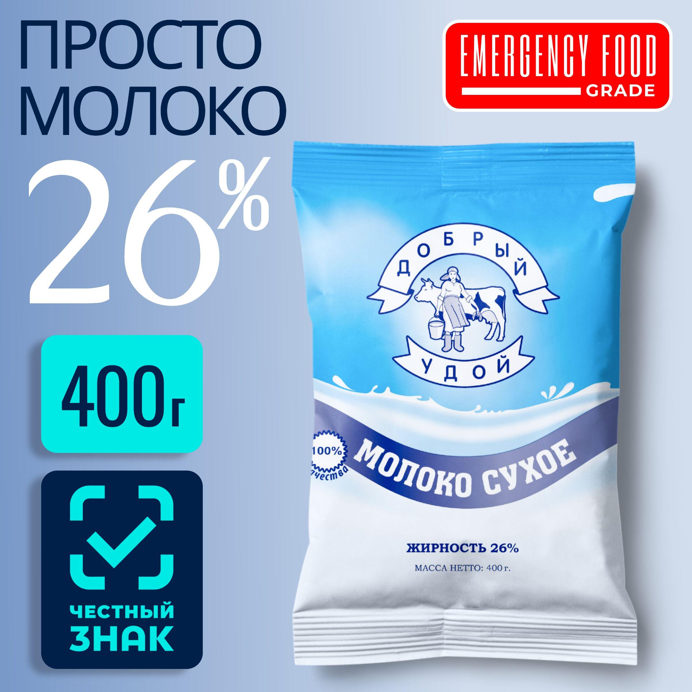 Сухое молоко, жирность 26%, 400г пакет