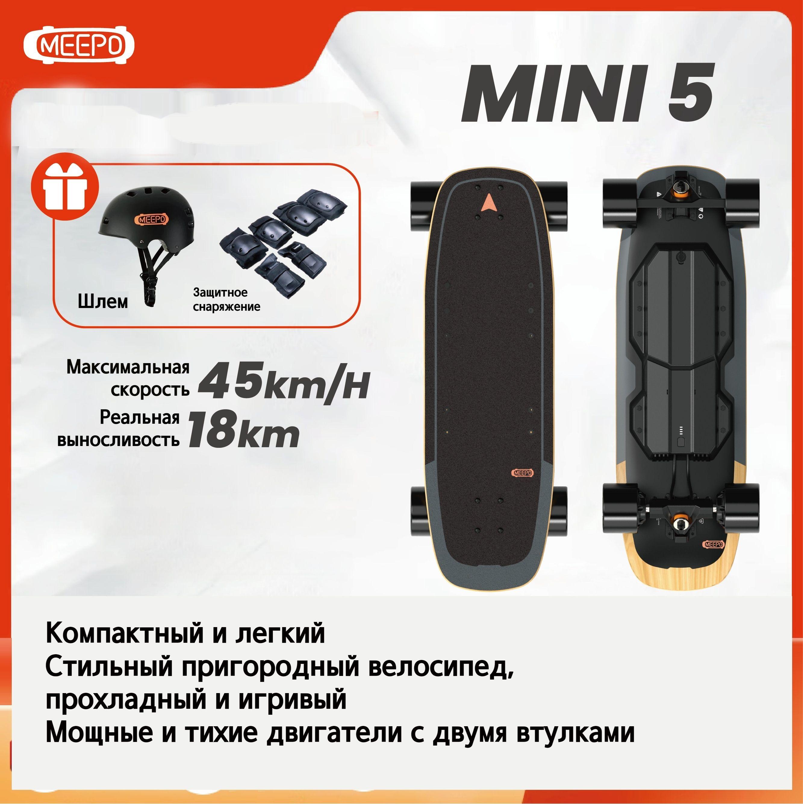 Электросамокат MEEPO MINI5, черный