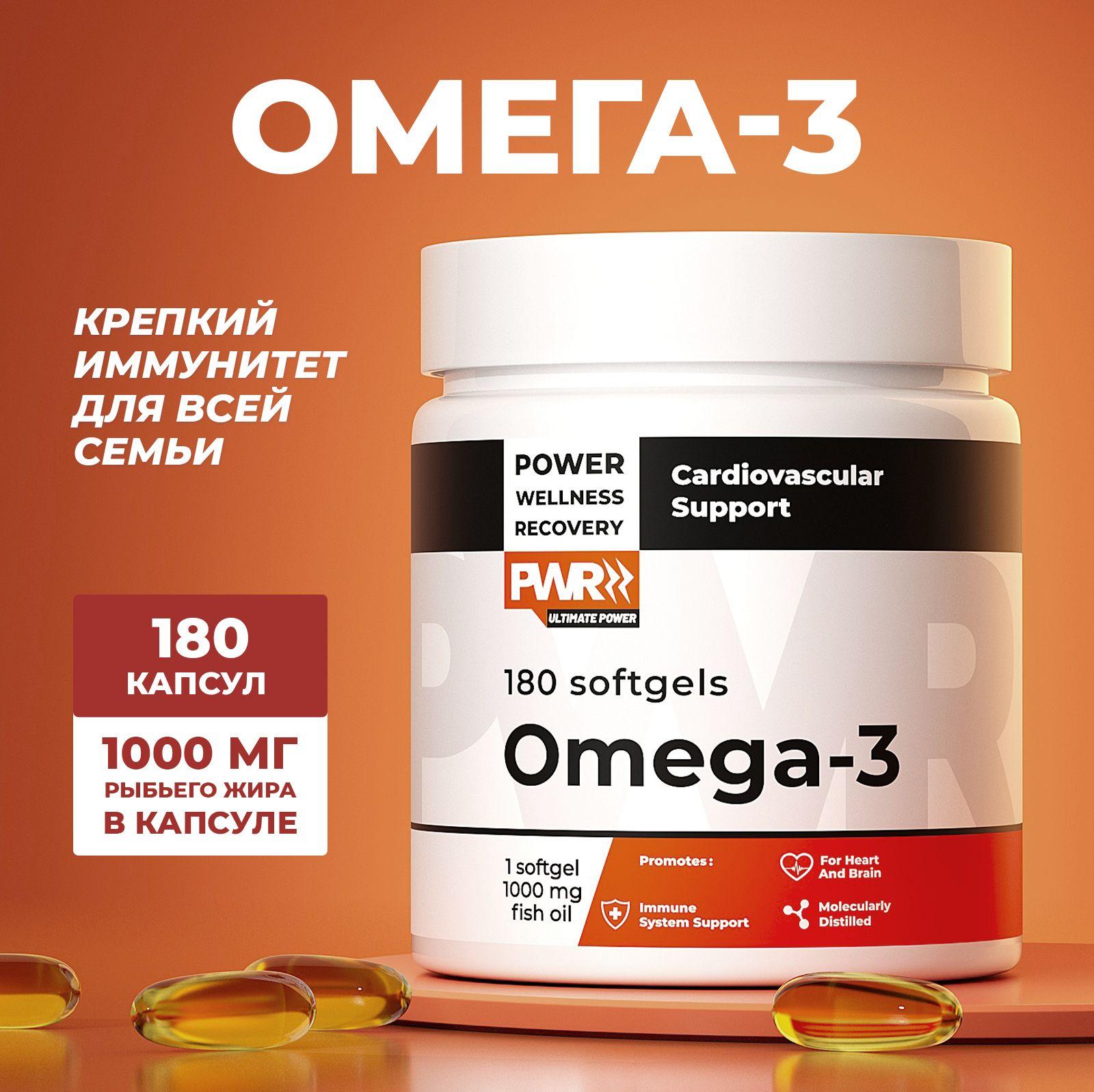 Омега 3 1000 мл, 180 капсул, рыбий жир в капсулах, Omega 3 Fish Oil