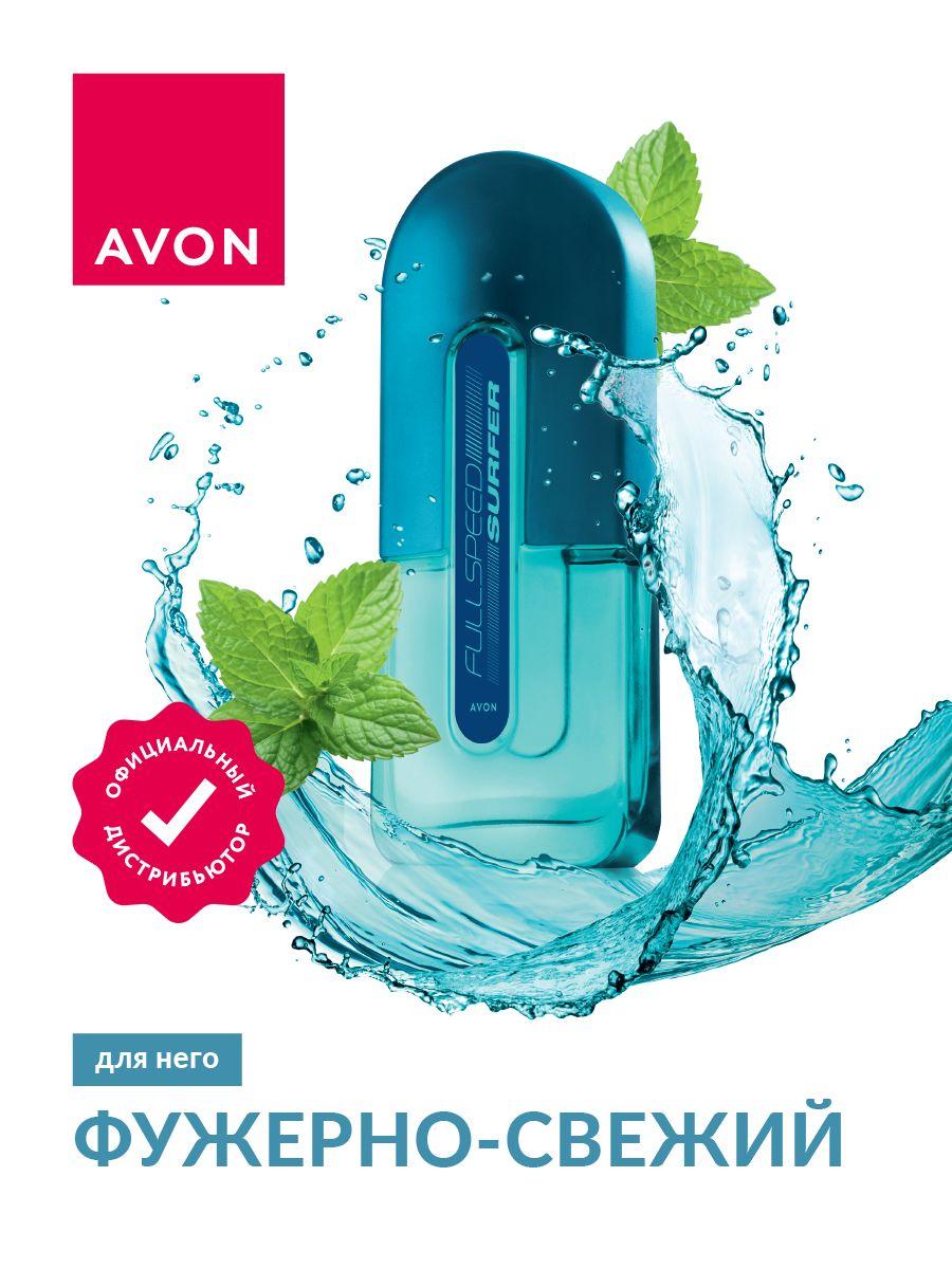 Туалетная вода Avon Full Speed Surfer для него 75 мл.