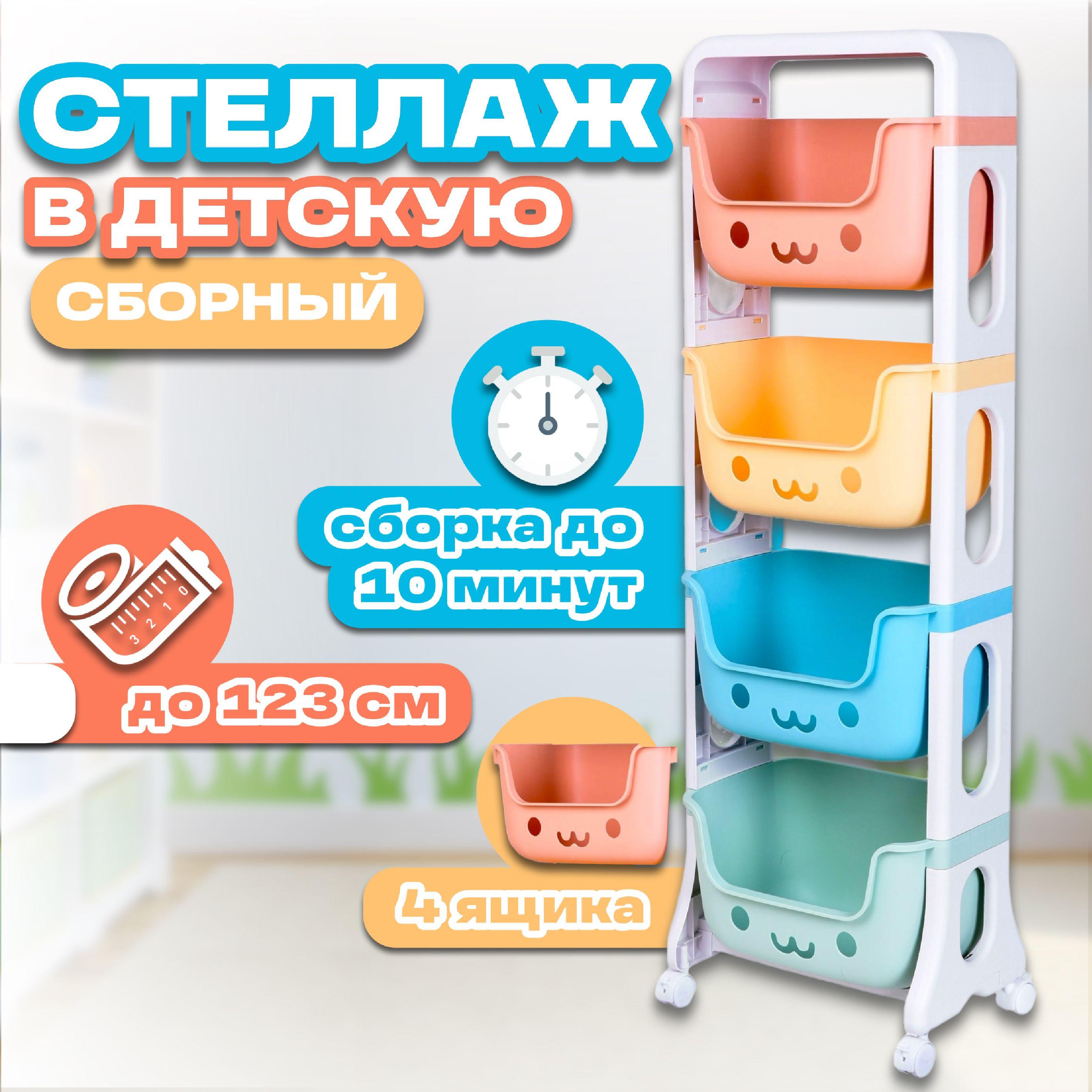 Стеллаж для игрушек пластиковый в детскую, комод для игрушек