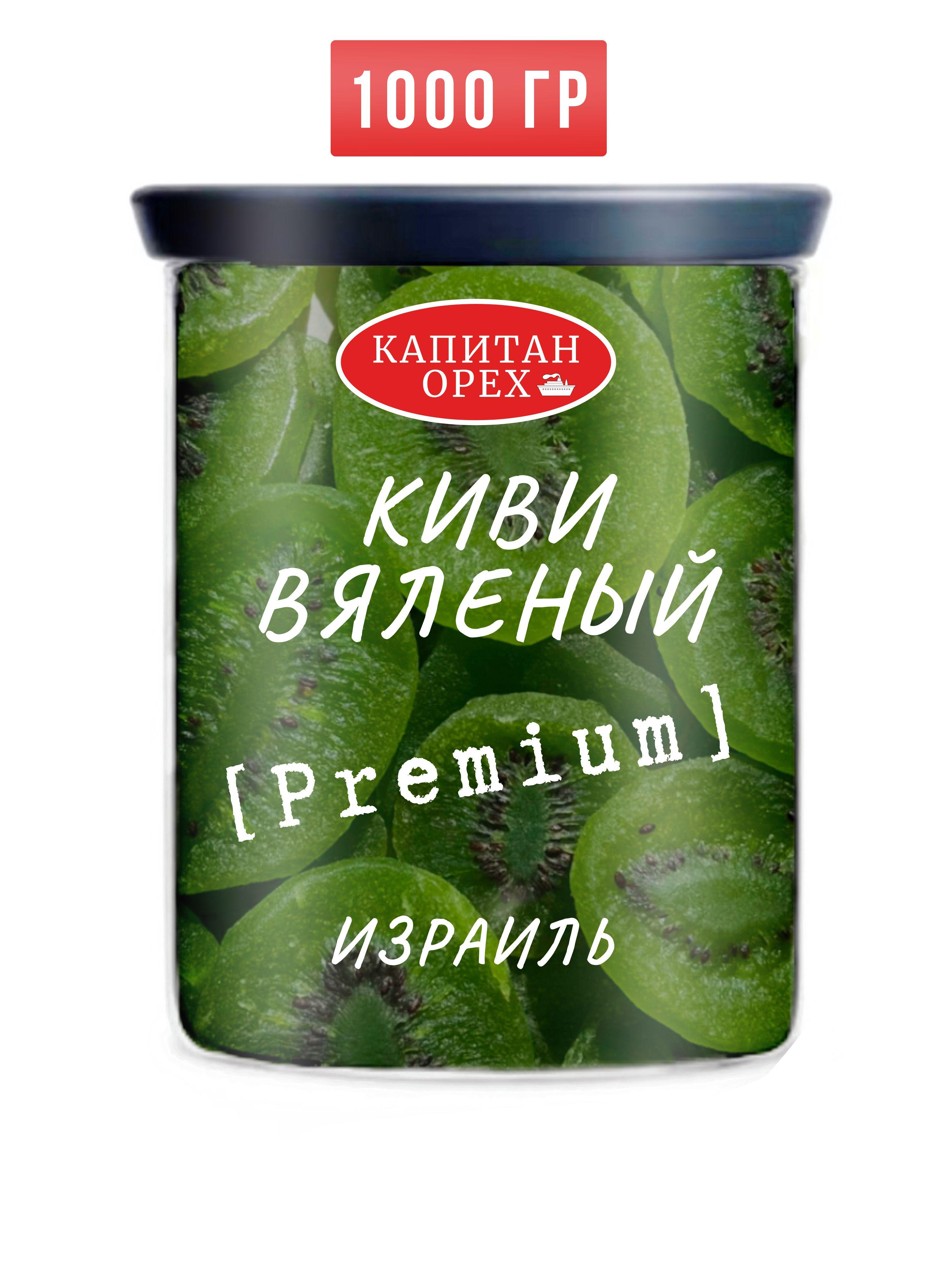 Киви сушеный вяленый 1кг , Premium