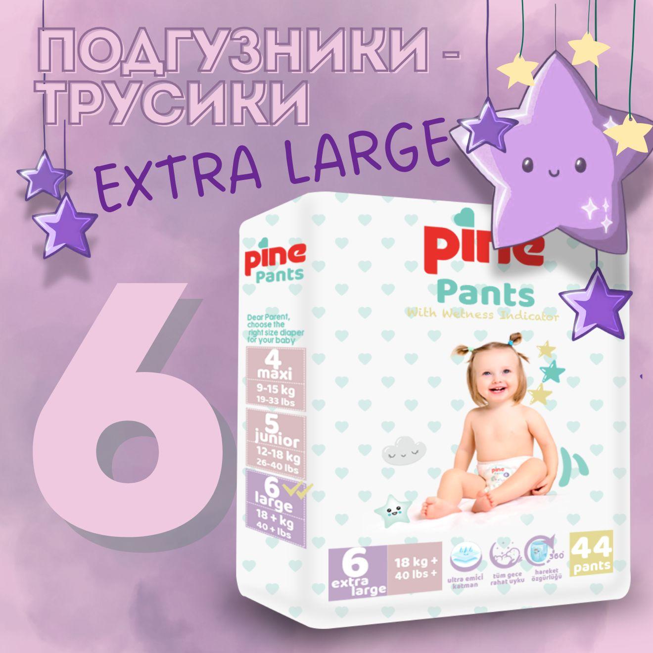 Подгузники трусики 6 Pine Pants, вес 18+ кг, 44 шт.