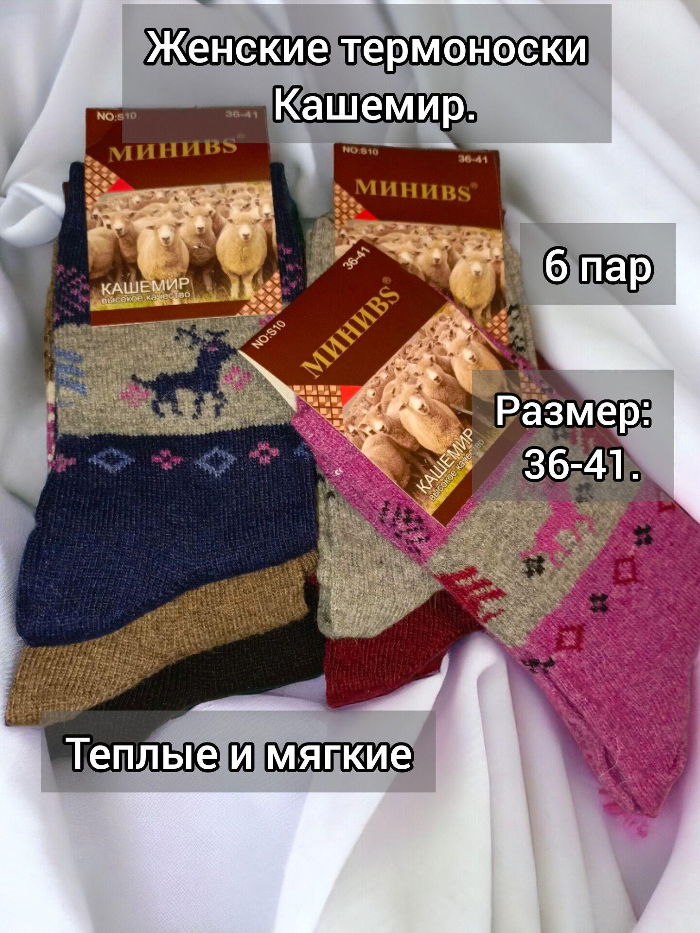 Носки МИНИBS Носки, 6 пар