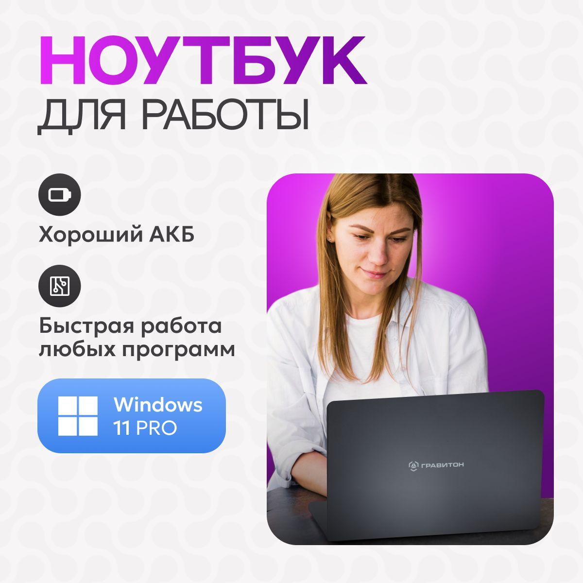 Для Работы Ноутбук 15.6", Intel Core i5-10210U, RAM 16 ГБ, SSD 512 ГБ, Intel UHD Graphics, Windows Pro, черный, Русская раскладка