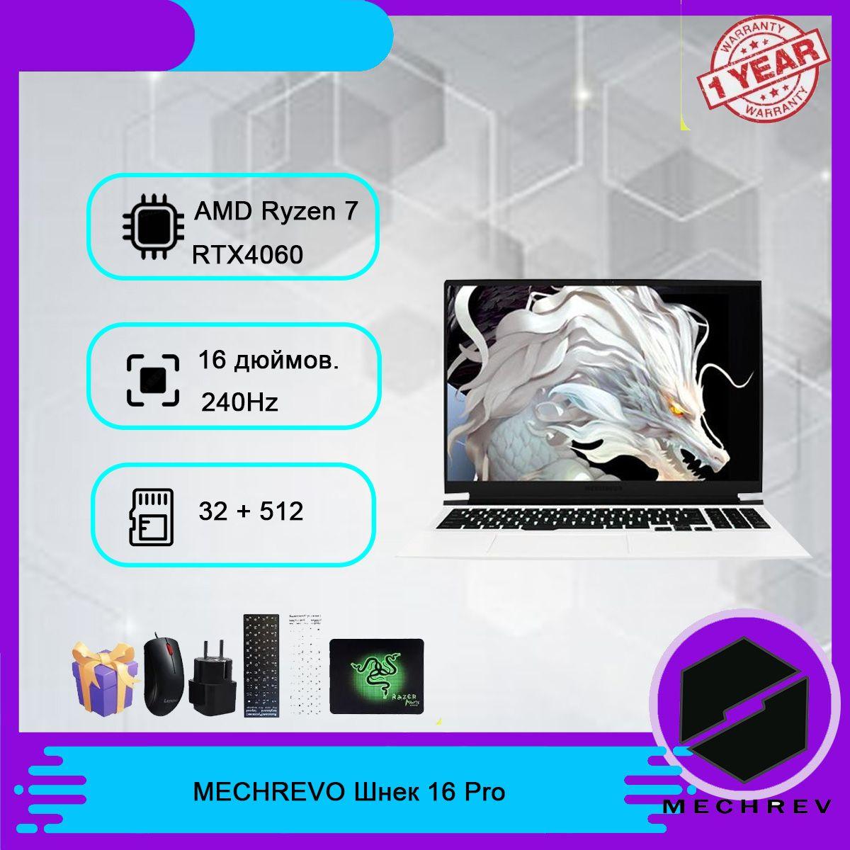 MECHREVO JiaoLong16Pro R7-7745 4060 серый цвет Игровой ноутбук 16", AMD Ryzen 7 7745HX, RAM 32 ГБ, SSD, NVIDIA GeForce RTX 4060 (8 Гб), Windows Pro, серый, Английская раскладка