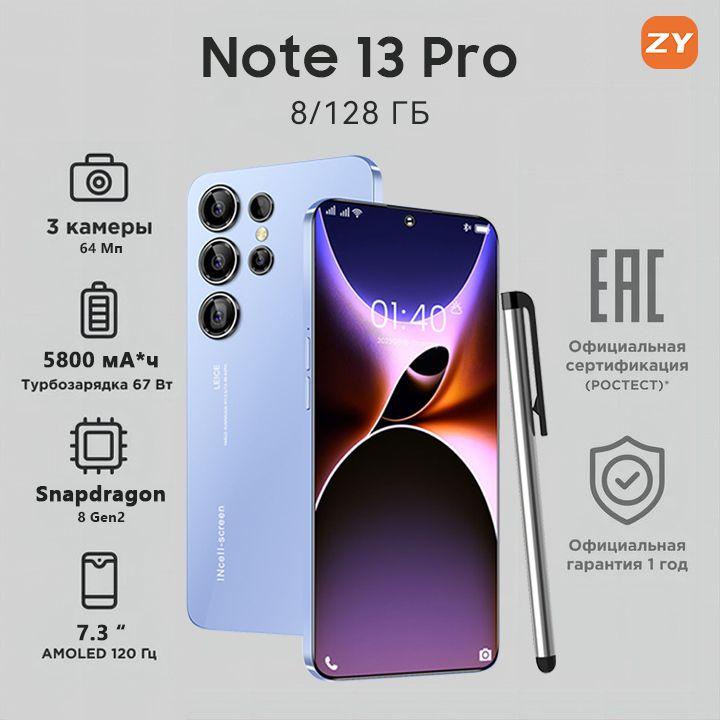 ZUNYI Смартфон S24 Ultra，Note 13 Proглобальная русская версия, сеть 4g, две sim-карты и режим ожидания, 7,3 дюйма, HD-экран, бесплатный стилус, мощные игровые функции, гибкая камера, быстрая зарядка, используется для развлечений, офиса, дома, подарков, недорого, интерфейс Type-C， Ростест (EAC) 8/128 ГБ, синий