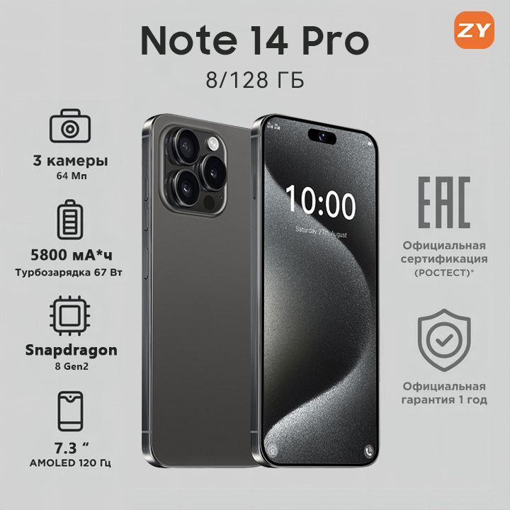 ZUNYI Смартфон 16 Pro Max，Note 14 Pro, глобальная русская версия, сеть 4g, две SIM-карты, 7,3 дюйма, ударопрочная и водонепроницаемая защита, мощные игровые функции, гибкая камера, длительное время автономной работы，Интерфейс Type-C， Ростест (EAC) 8/128 ГБ, серый, черный