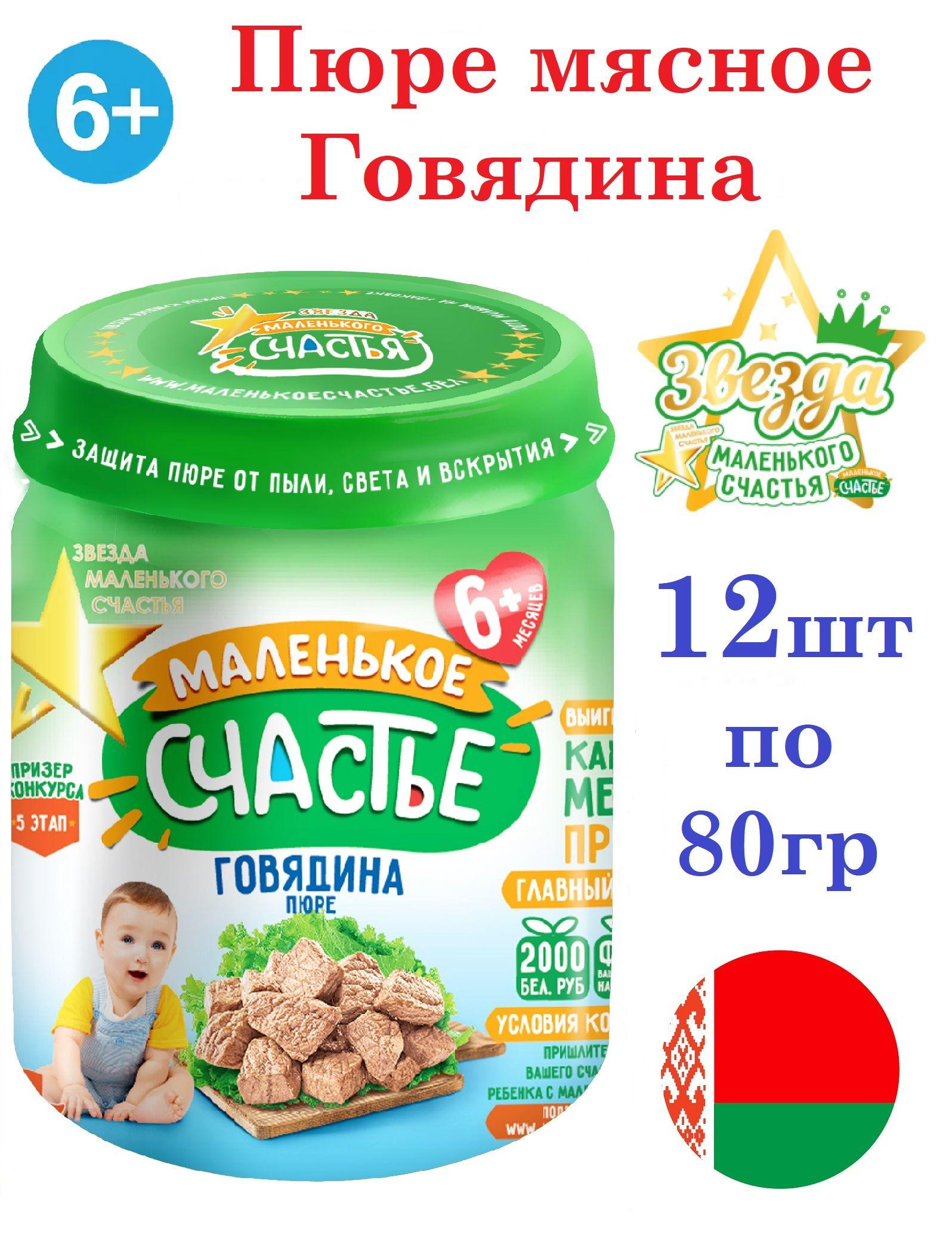 Говядина со сливочным маслом пюре мясное с 6 мес. 12шт