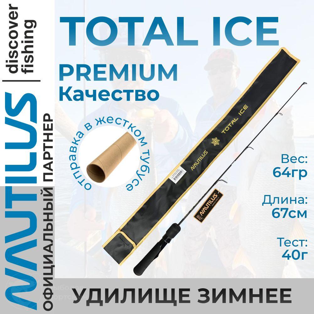 Удилище зимнее Nautilus Total ICE NT-67H до 40гр