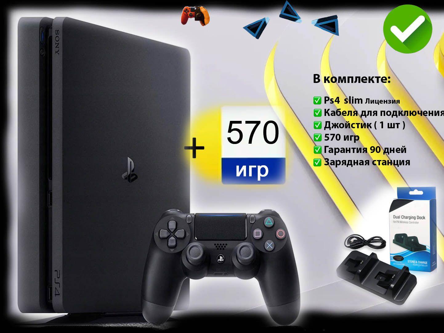 Игровая приставка Sony PlayStation 4 Slim 500 ГБ + 570 игр + Зарядная станция