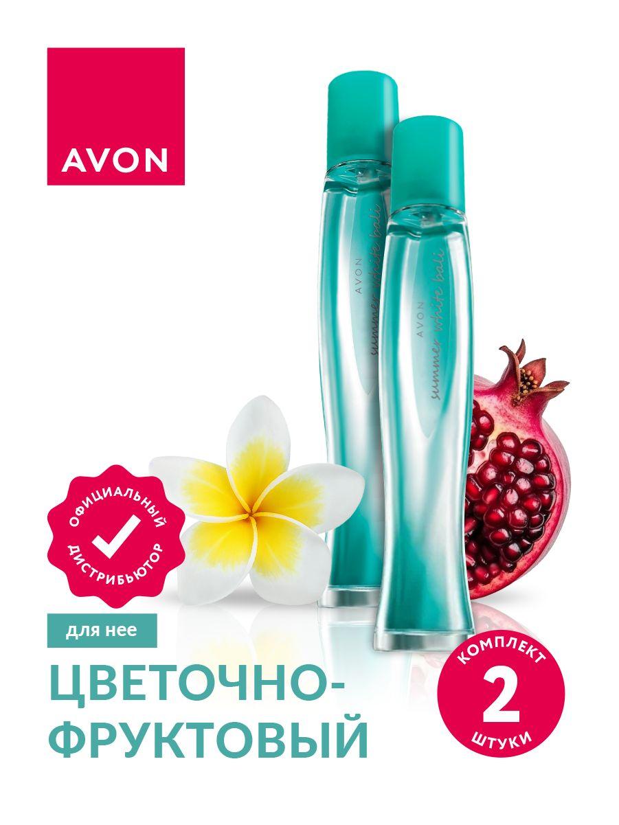 Туалетная вода Avon Summer White Bali для нее 50 мл. х 2 шт.