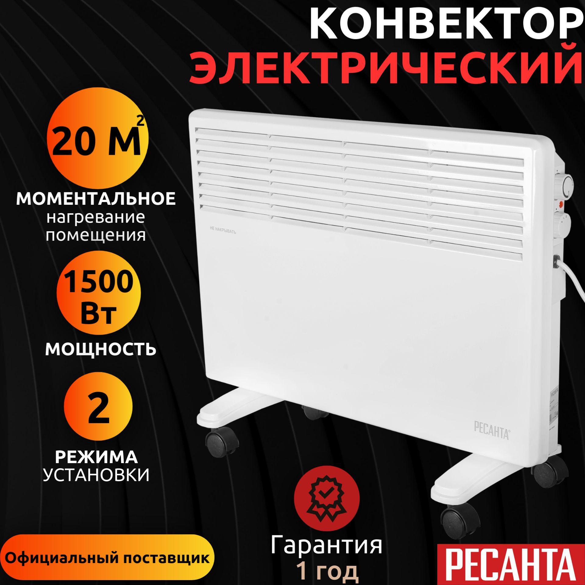 Конвектор Ресанта ОК-1500 (1.5 кВт, 2 режима, напольный/настенный)