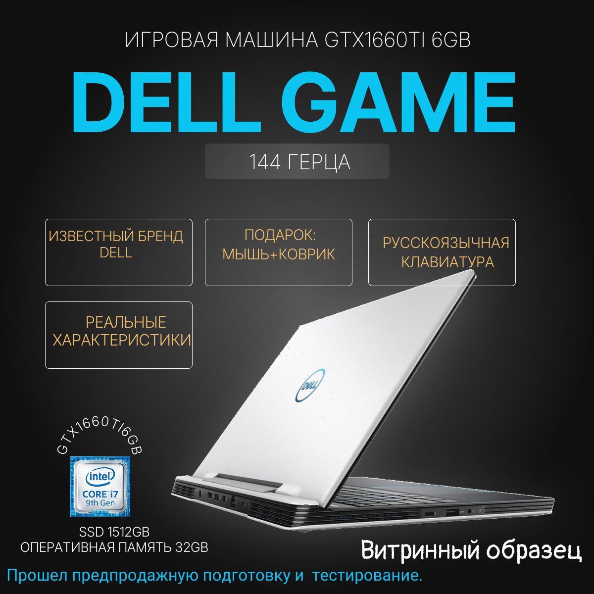 Dell Dell5599 Игровой ноутбук 15.6", Intel Core i7-9750H, RAM 32 ГБ, SSD 1512 ГБ, NVIDIA GeForce GTX 1660 Ti (6 Гб), Windows Home, белый, Русская раскладка