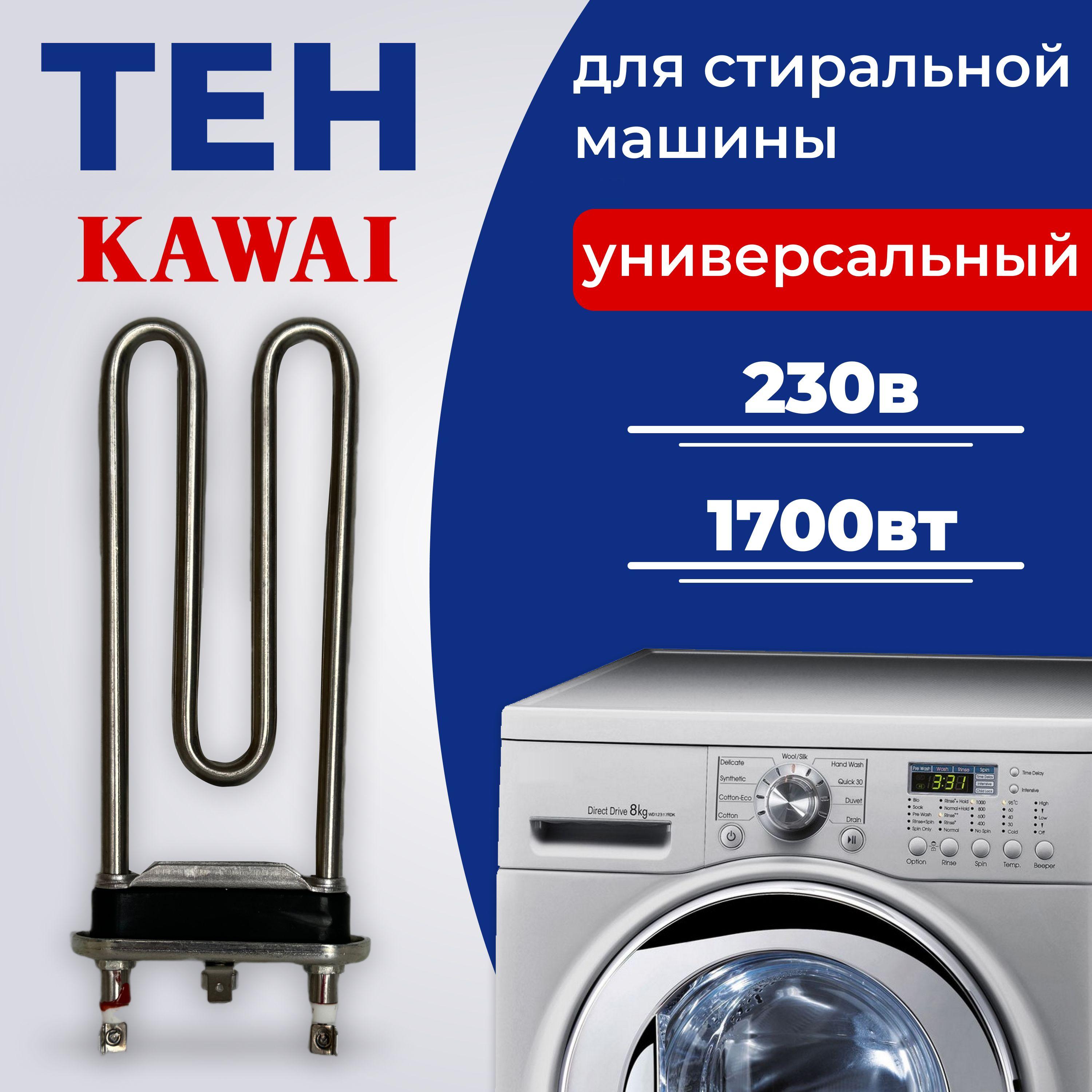 ТЭН (нагревательный элемент) для стиральной машины BOSCH, Whirlpool, Bauknecht, 2050W, 245 мм