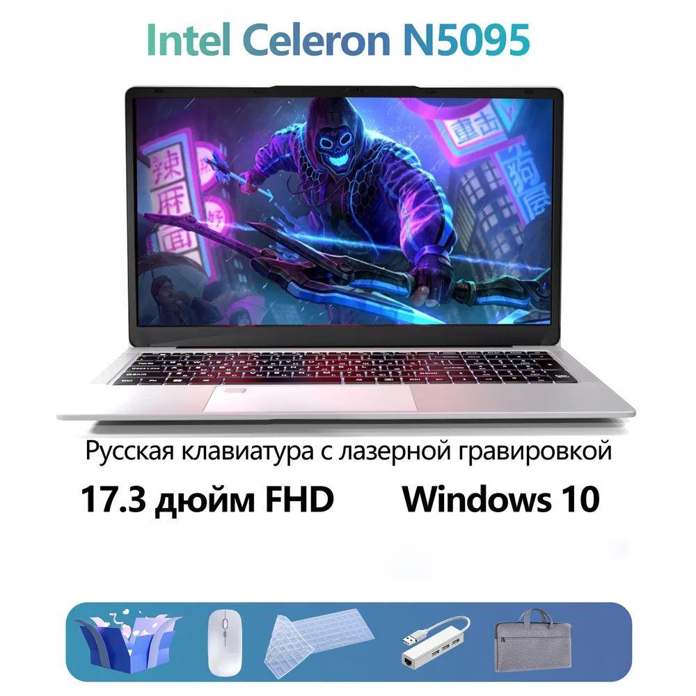 IKIA ноутбук для игр и работы Игровой ноутбук 17", Intel Celeron N5095, RAM 24 ГБ, SSD, HDD, Intel HD Graphics, Windows Pro, серый металлик, Русская раскладка