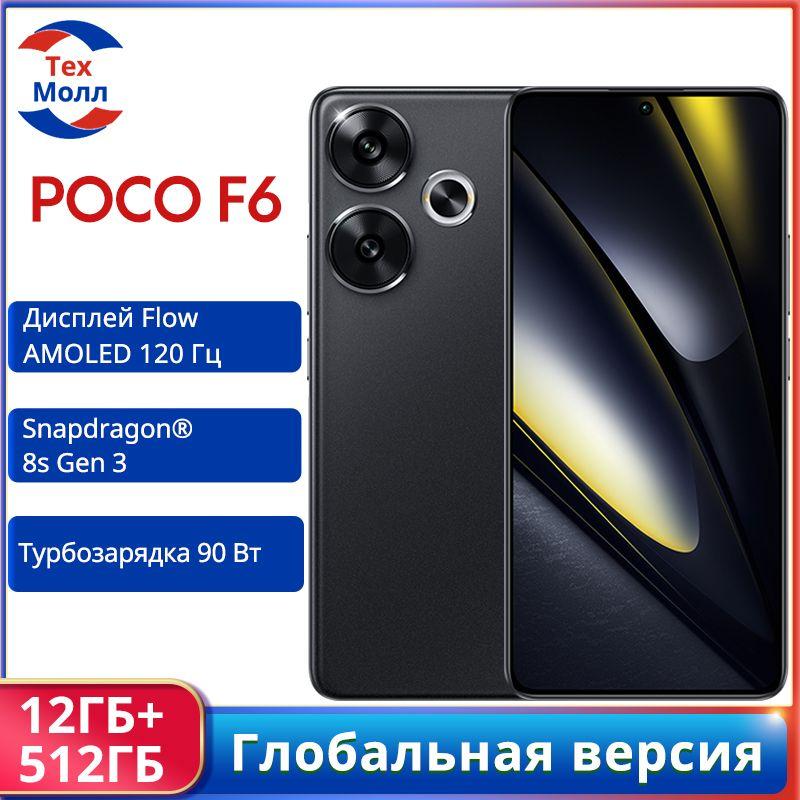 Poco Смартфон F6 Глобальная версия Global 12/512 ГБ, черный матовый