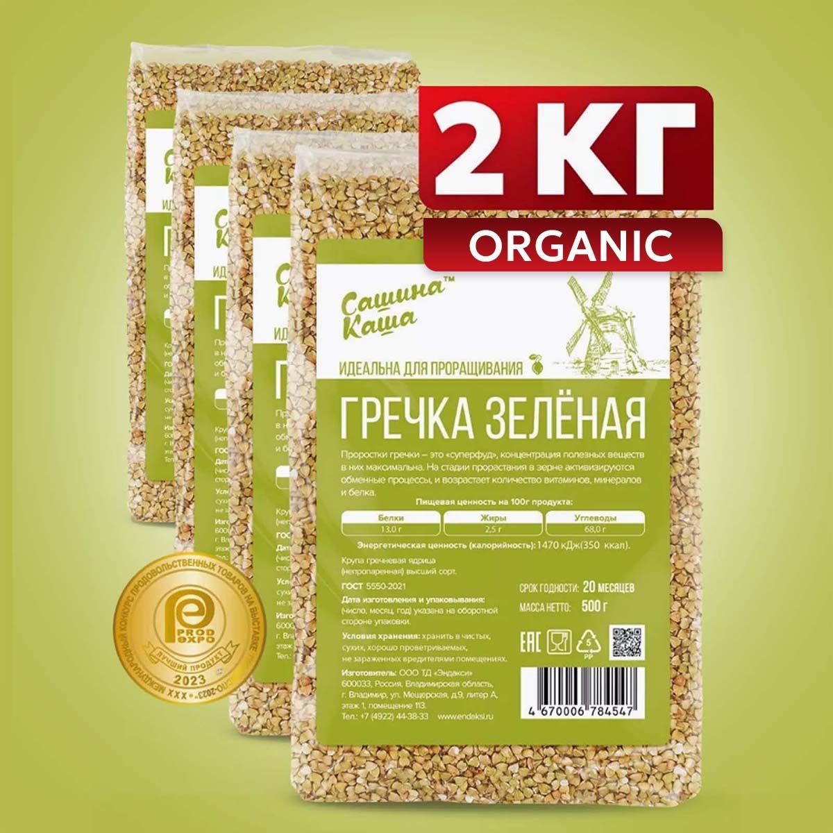 Гречка зеленая 4*0,5кг Эндакси