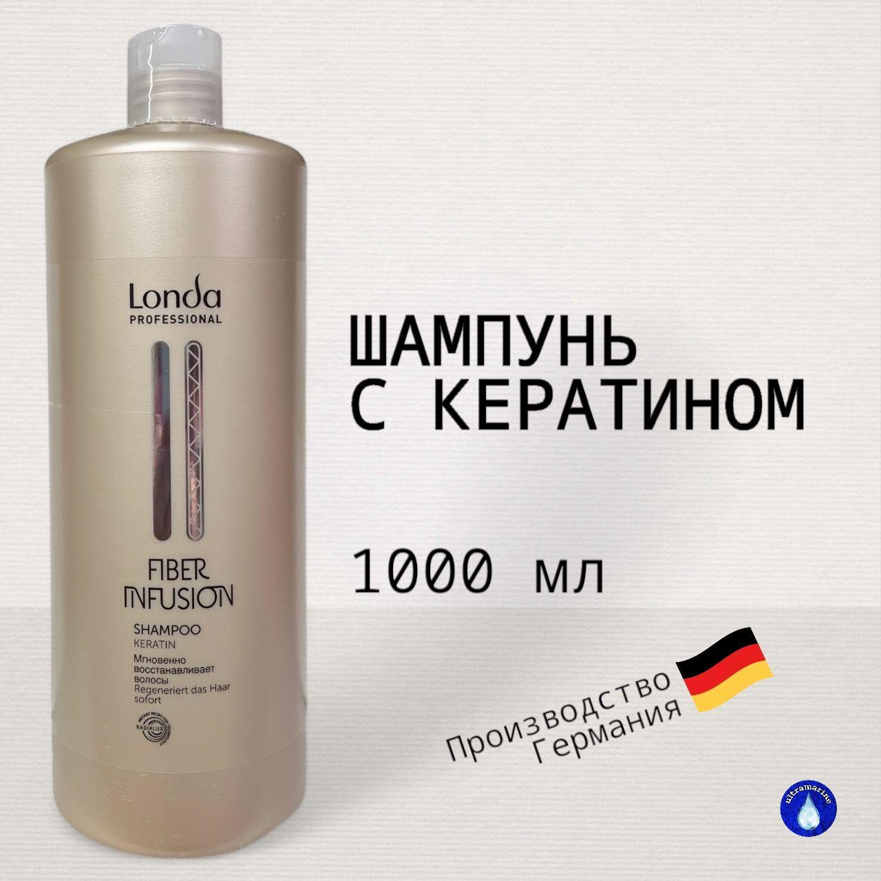 Londa Professional Fiber Infusion Шампунь с кератином 1000 мл