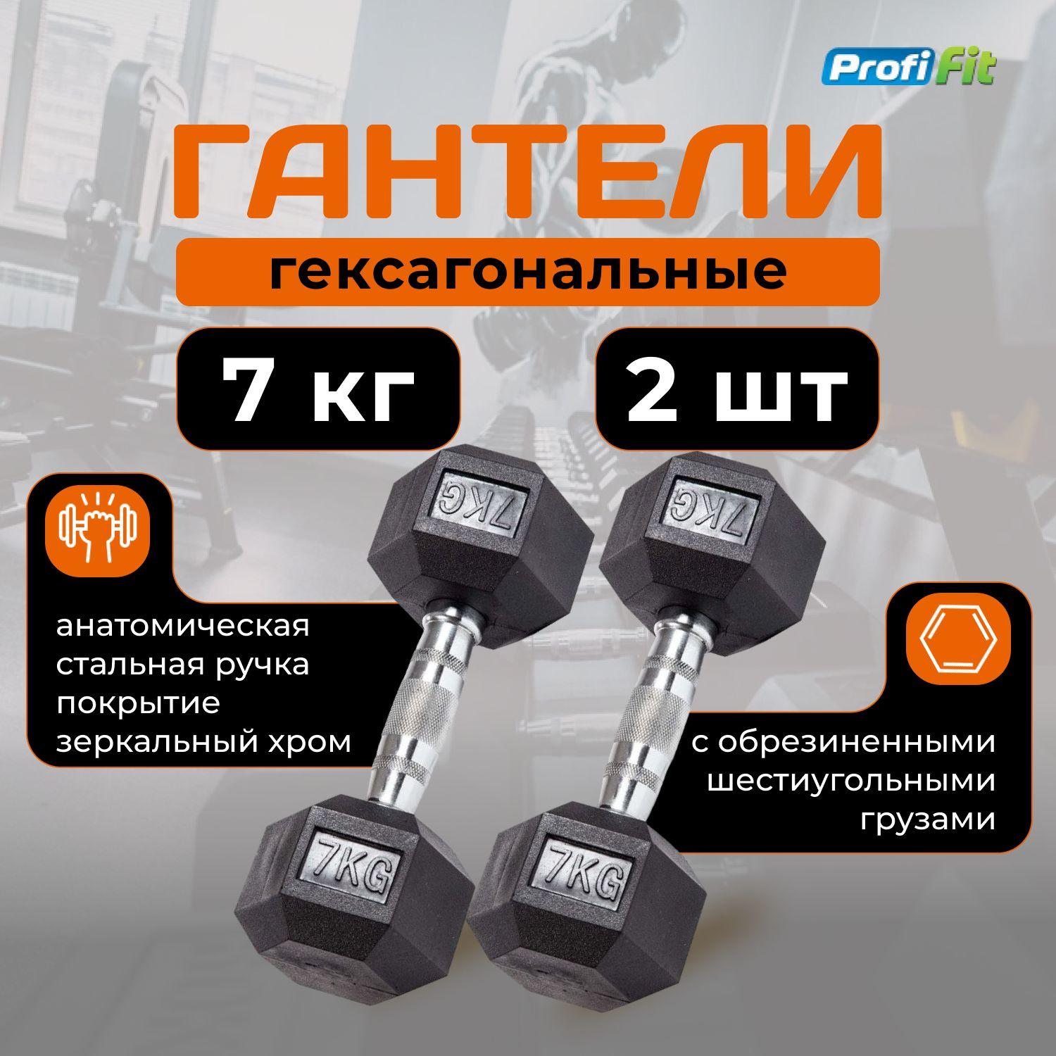 Гантели 7 кг 2 шт гексагональные PROFi-FIT