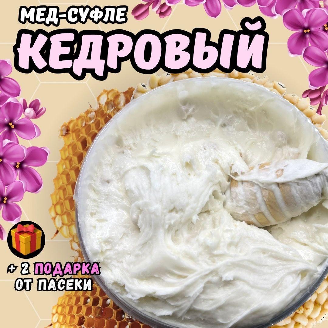 Мед натуральный Кедровый / Мед суфле / Мёд с орехами