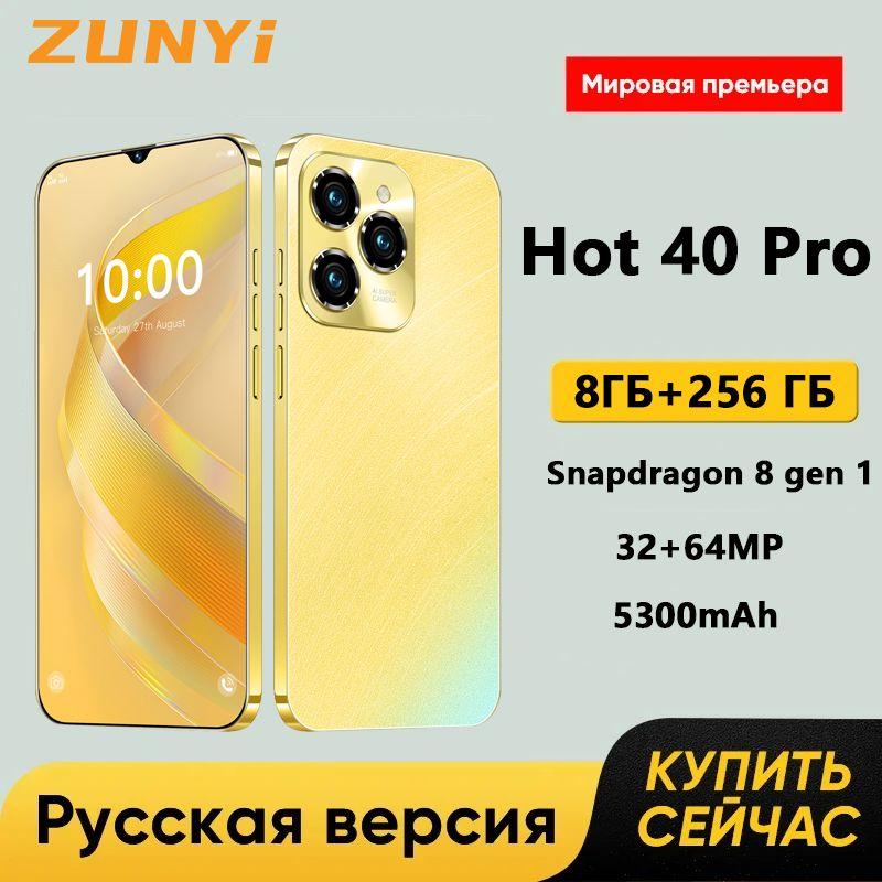 ZUNYI Смартфон Hot 40 Pro, глобальная русская версия, сеть 4g, Android 14, две SIM-карты, 6.8 дюйма, подарок， ударопрочная и водонепроницаемая защита, мощные игровые функции, гибкая камера, длительное время автономной работы，Интерфейс Type-C Ростест (EAC) 8/256 ГБ, золотой