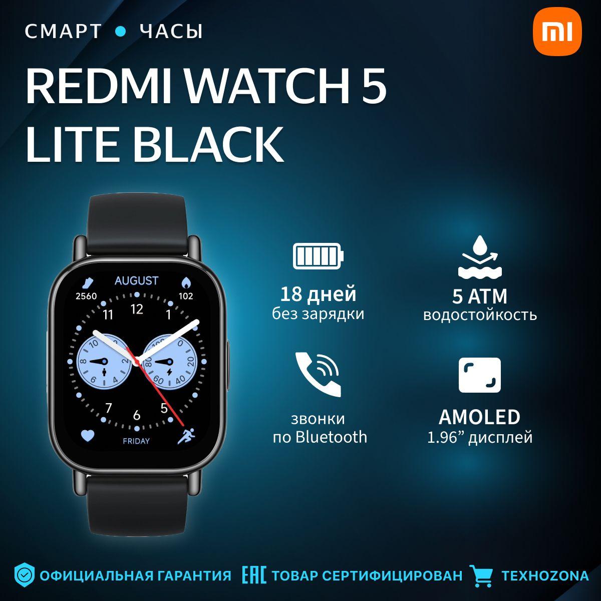 Смарт-часы Redmi Watch 5 Lite, M2352W1, Black