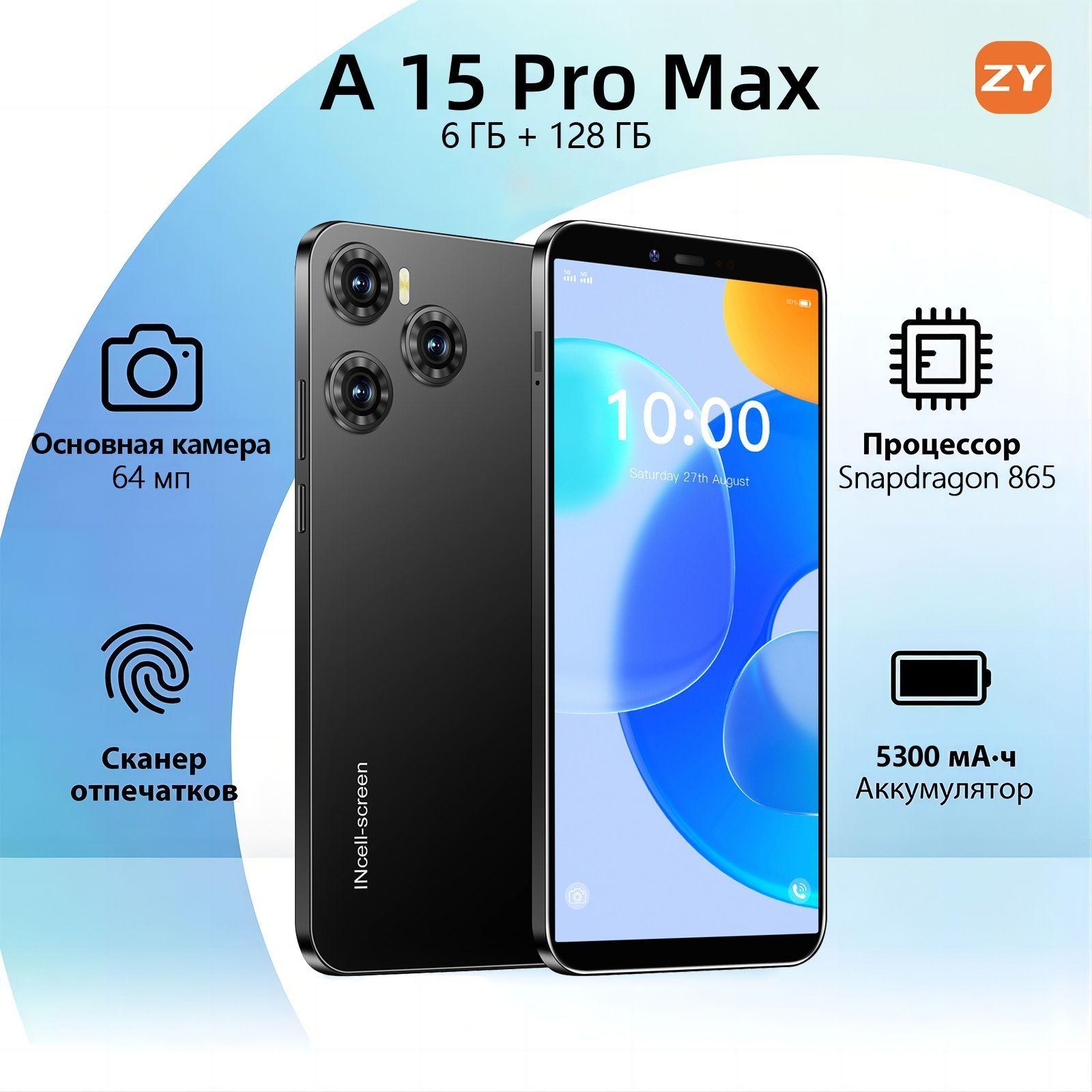 ZUNYI Смартфон A 15 Pro Max, русская версия, сеть 4g, 6,1-дюймовый экран высокой четкости, две sim-карты и режим ожидания, мощные игровые функции, длительное время автономной работы, гибкая камера, дарите подарки，Ударопрочная и водонепроницаемая защита， Ростест (EAC) 6/128 ГБ, черный