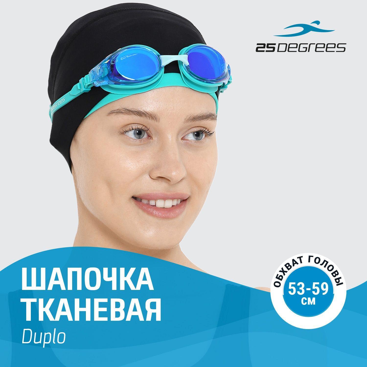 Шапочка для плавания 25DEGREES Duplo Black/Aquamarine, тканевая, взрослая, размер 53-59 см полиамид, для длинных волос, черная