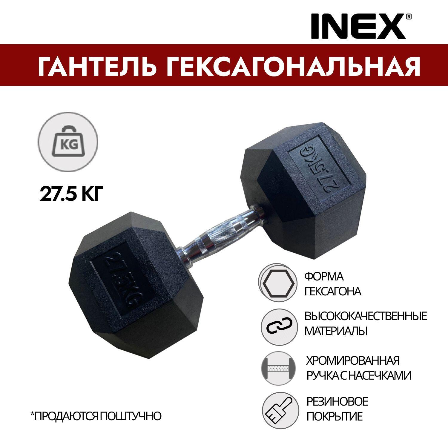 Гантель гексагональная INEX Hex Dumbbell, 27,5 кг (1 шт)