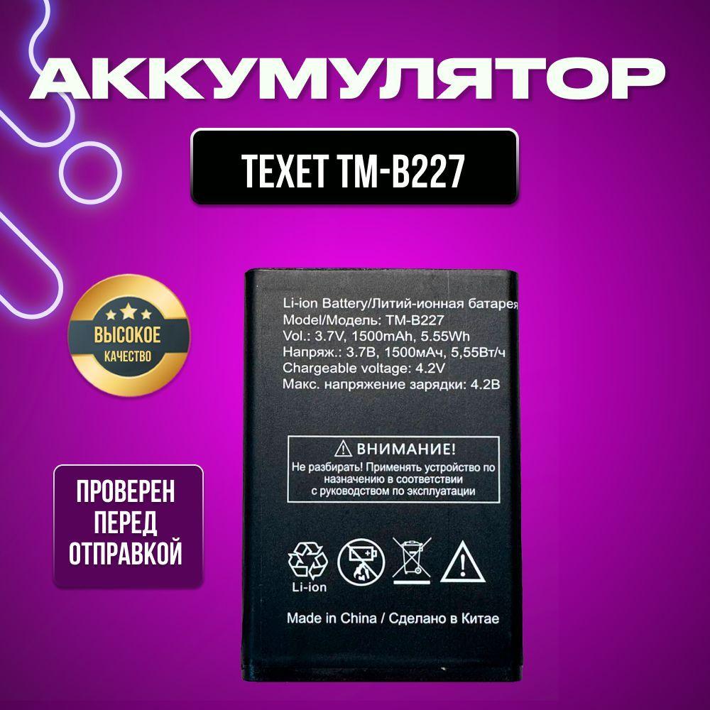 Аккумулятор для Texet TM-B227 / TM-B226 / TM-B302 / TM-B201