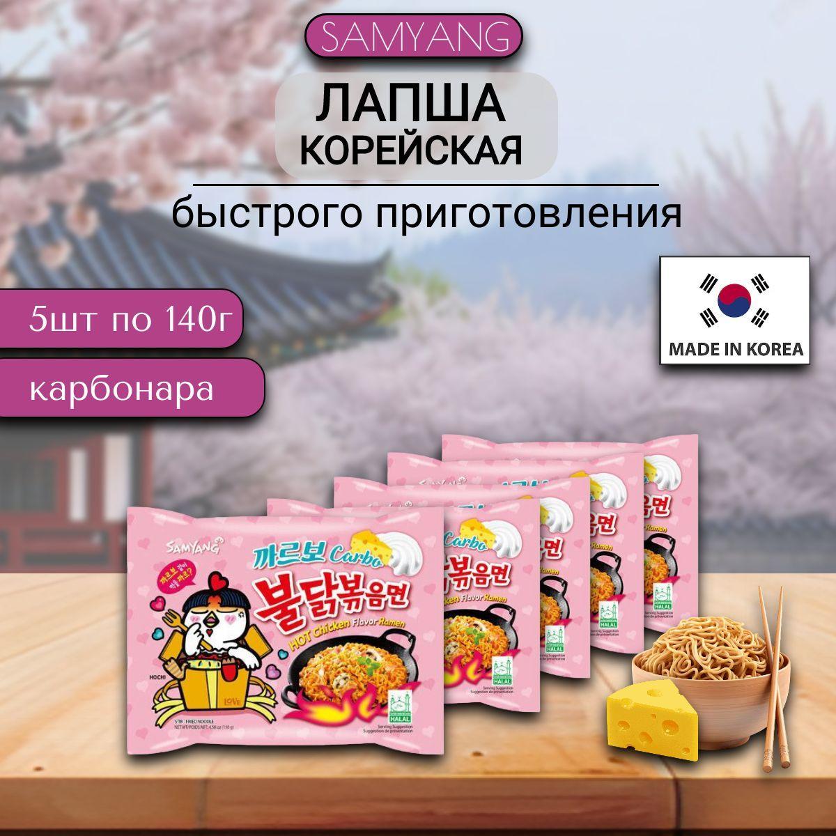 Лапша быстрого приготовления SAMYANG (карбонара) 5 шт х 140 гр