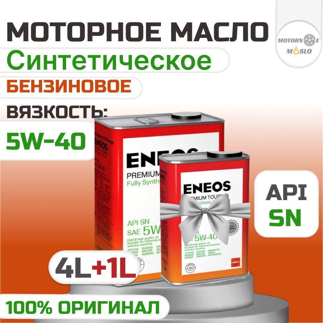 ENEOS 5W-40 Масло моторное, Синтетическое, 5 л