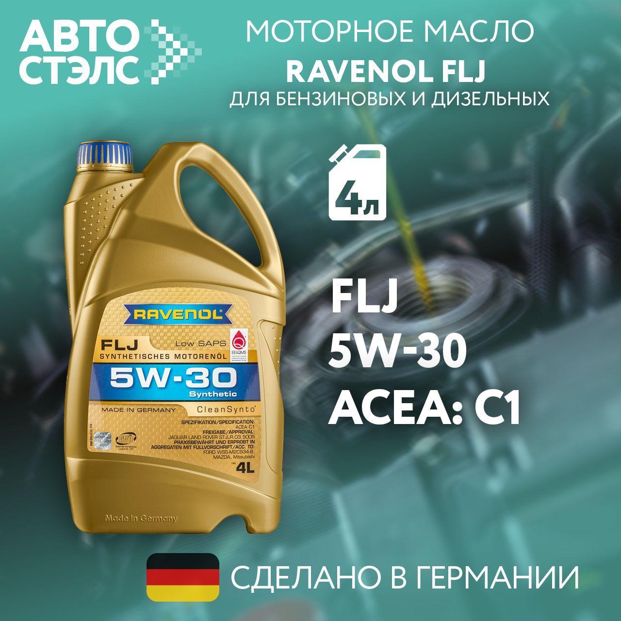 RAVENOL 5W-30 Масло моторное, Синтетическое, 4 л