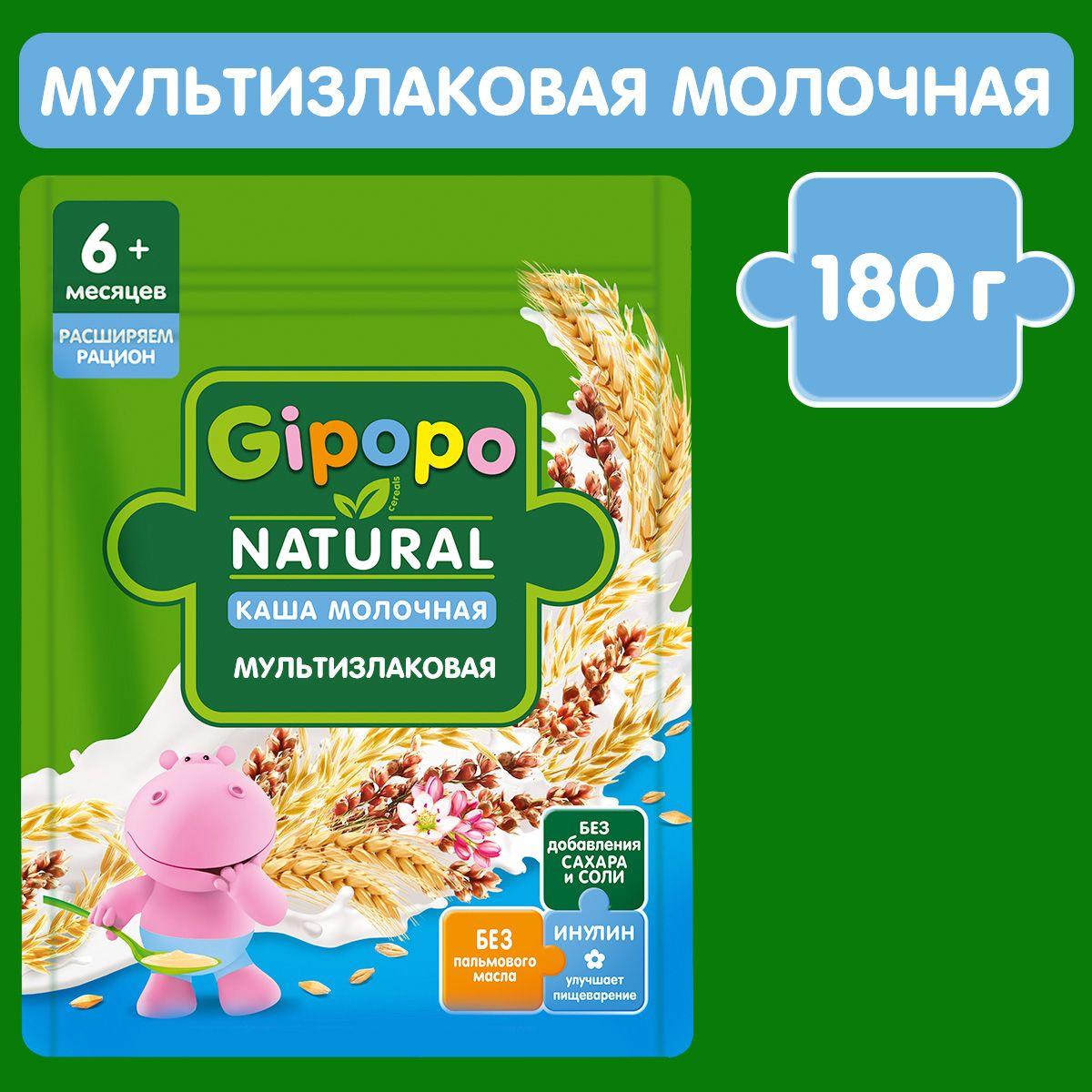 Каша мультизлаковая детская  GIPOPO с 6 месяцев, молочная, 180 г