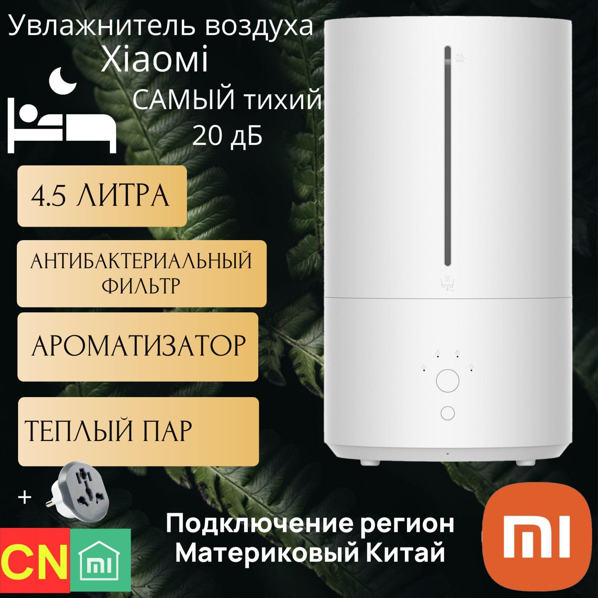 Mijia Увлажнитель воздуха MJJSQ05DY, белый, светло-бежевый