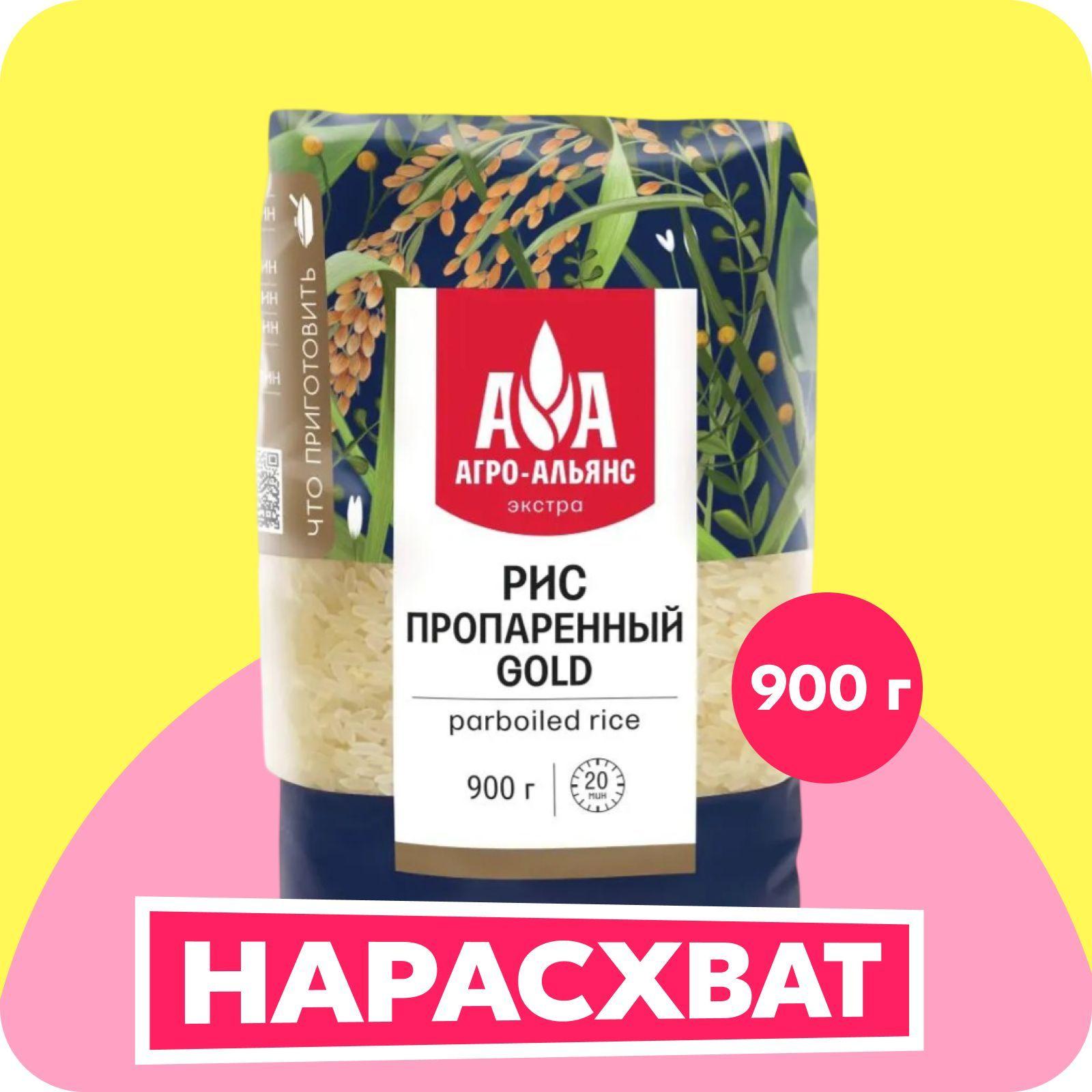 Рис Агро-Альянс Экстра Gold длиннозерный, пропаренный, 900 г