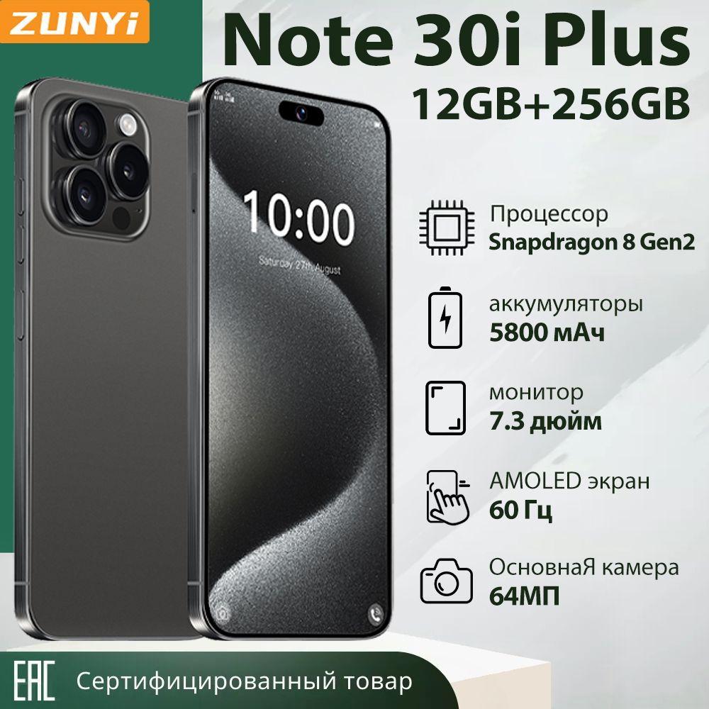 ZUNYI Смартфон 16 Pro Max，Note 30i Plus, глобальная русская версия, сеть 4g, две SIM-карты, 7,3 дюйма, ударопрочная и водонепроницаемая защита, мощные игровые функции, гибкая камера, длительное время автономной работы，Интерфейс Type-C， Ростест (EAC) 12/256 ГБ, черный